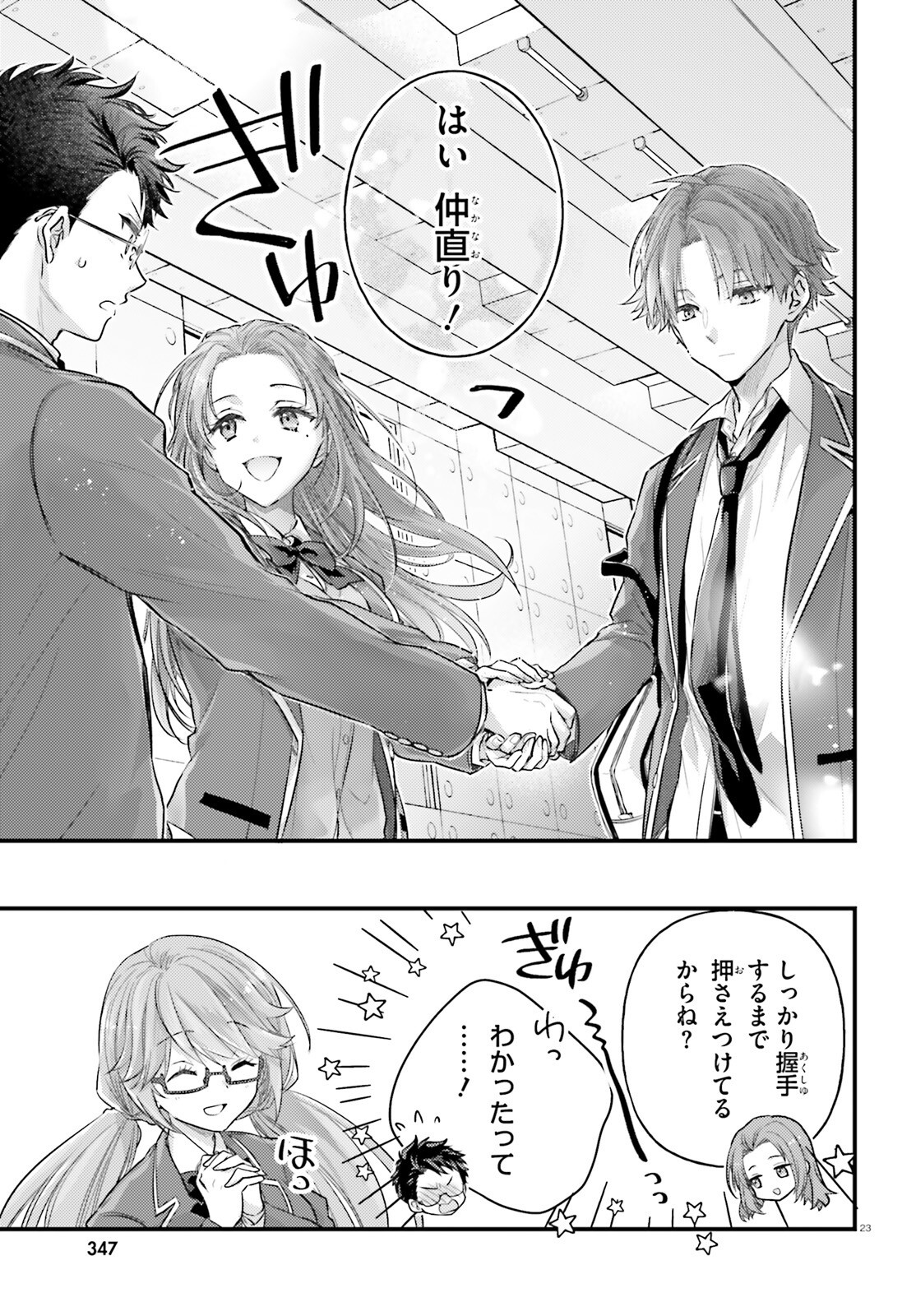 YOUKOSO JITSURYOKU SHIJOU SHUGI NO KYOUSHITSU E: 2-NENSEI-HEN 2ND STAGE Chapter 3 - Page 23