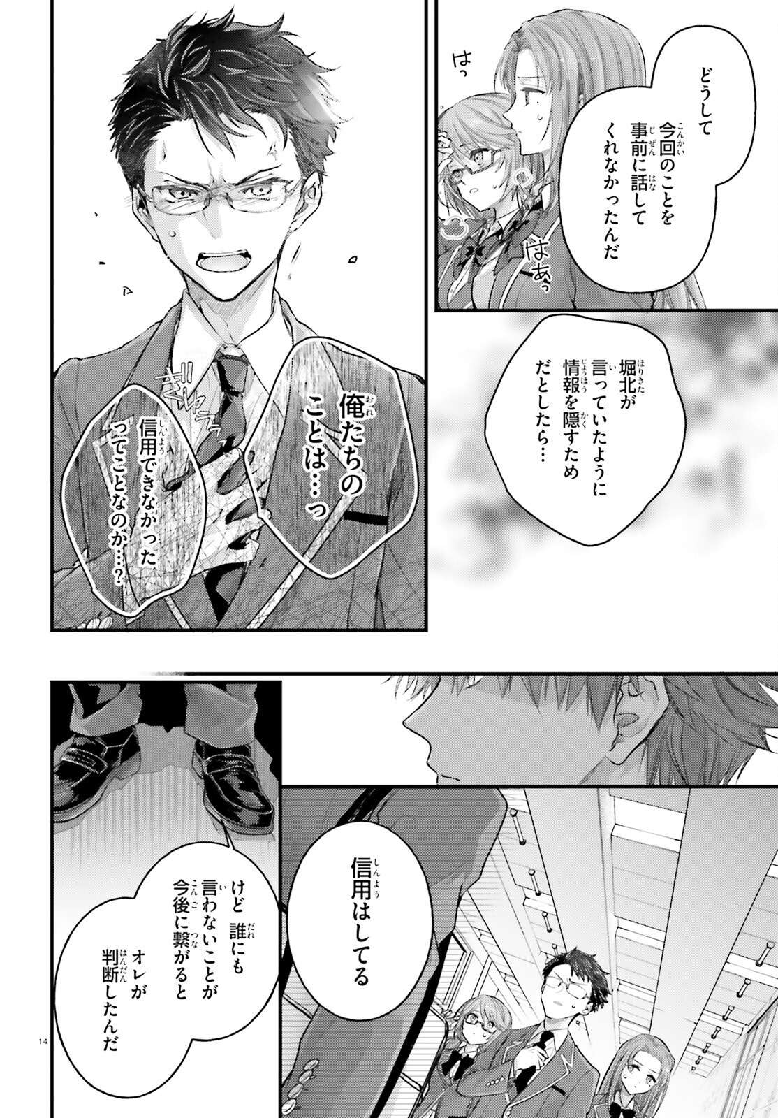 YOUKOSO JITSURYOKU SHIJOU SHUGI NO KYOUSHITSU E: 2-NENSEI-HEN 2ND STAGE Chapter 3 - Page 14
