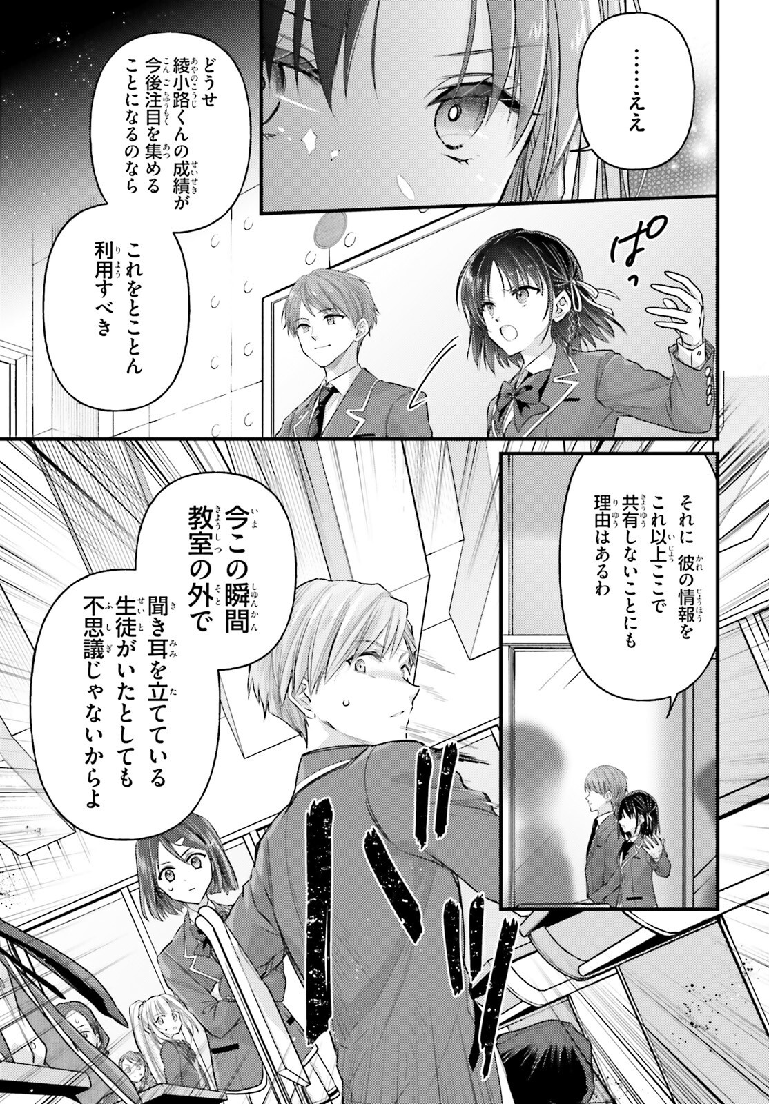 YOUKOSO JITSURYOKU SHIJOU SHUGI NO KYOUSHITSU E: 2-NENSEI-HEN 2ND STAGE Chapter 3 - Page 5