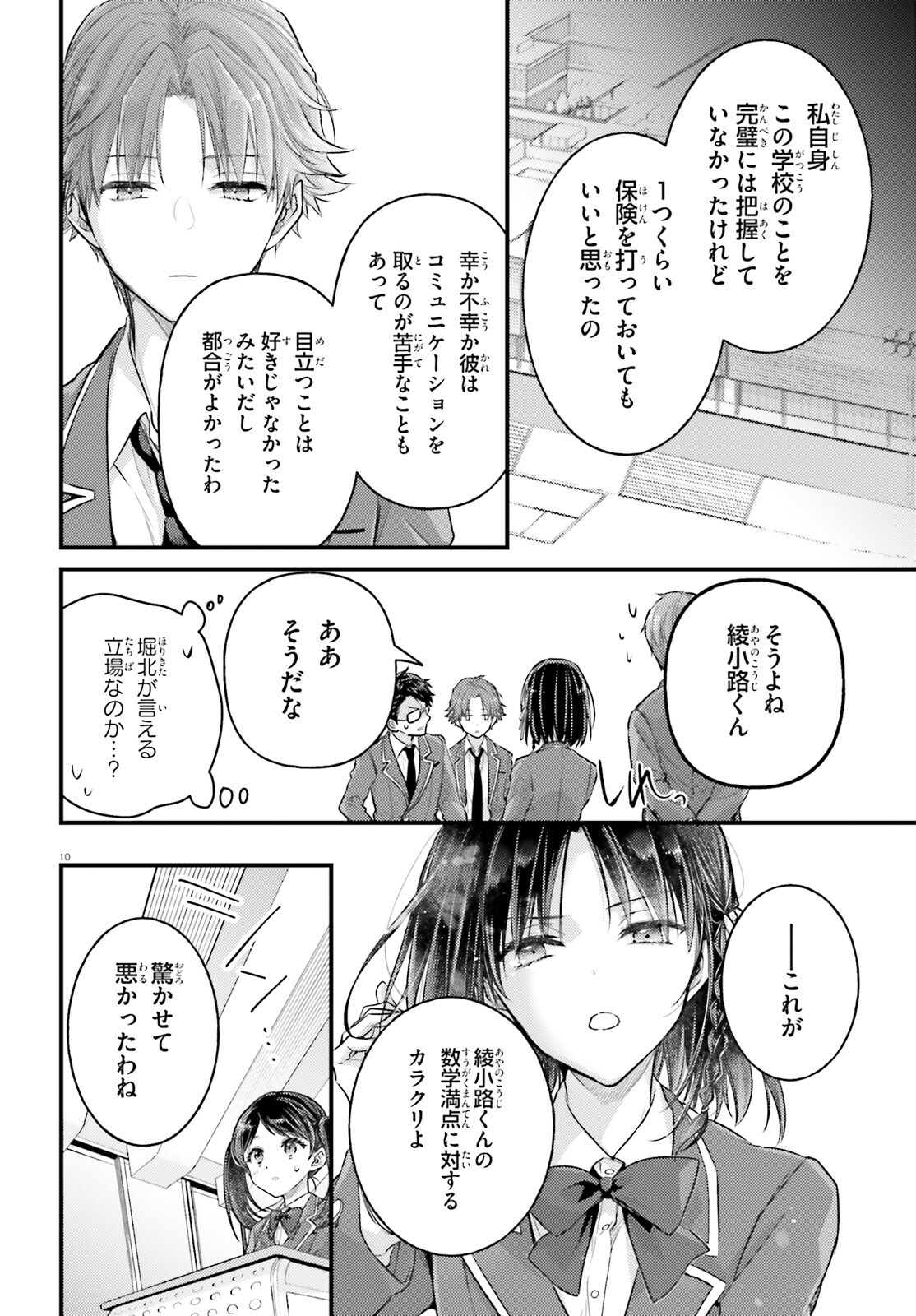 YOUKOSO JITSURYOKU SHIJOU SHUGI NO KYOUSHITSU E: 2-NENSEI-HEN 2ND STAGE Chapter 3 - Page 10