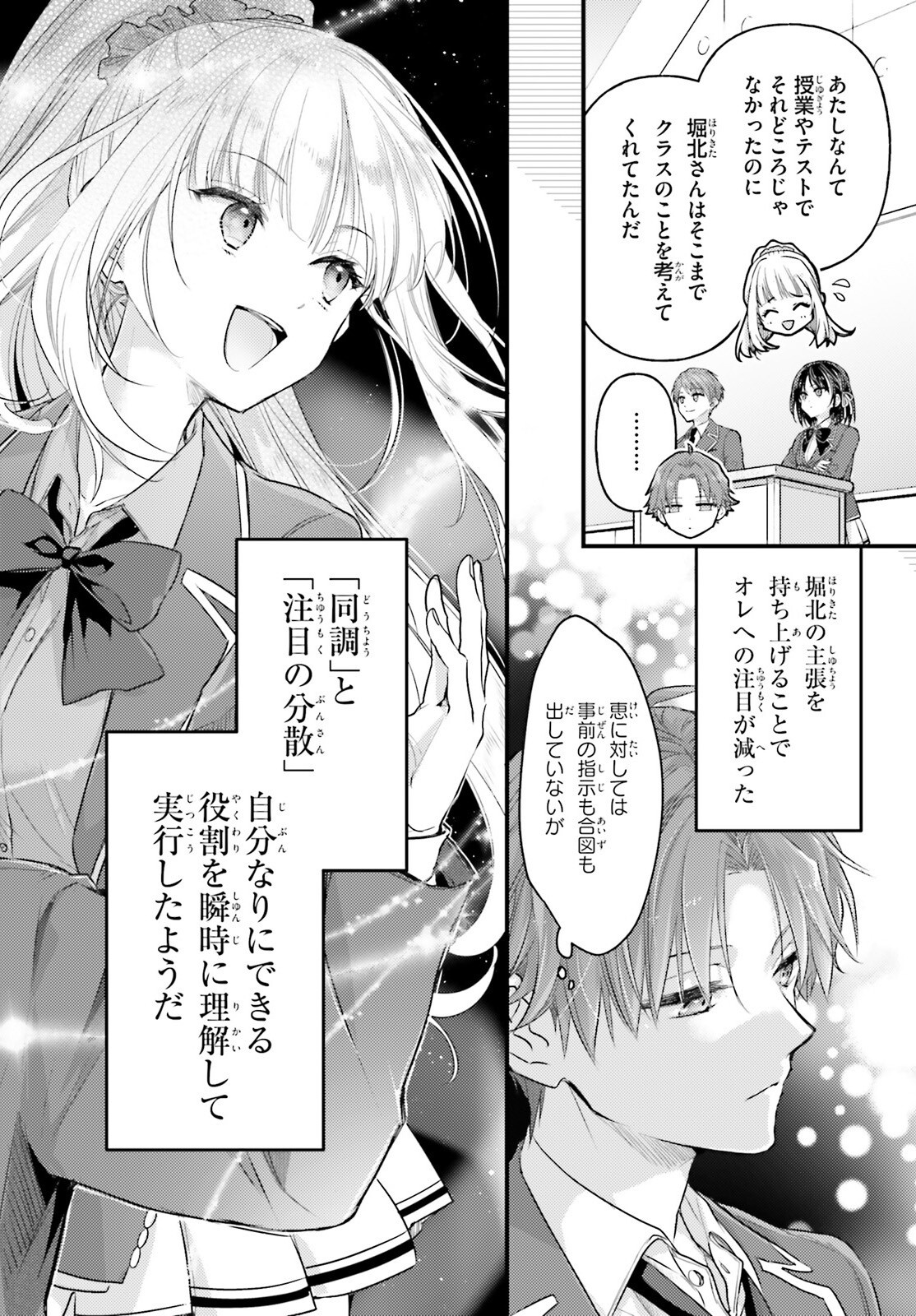YOUKOSO JITSURYOKU SHIJOU SHUGI NO KYOUSHITSU E: 2-NENSEI-HEN 2ND STAGE Chapter 3 - Page 8