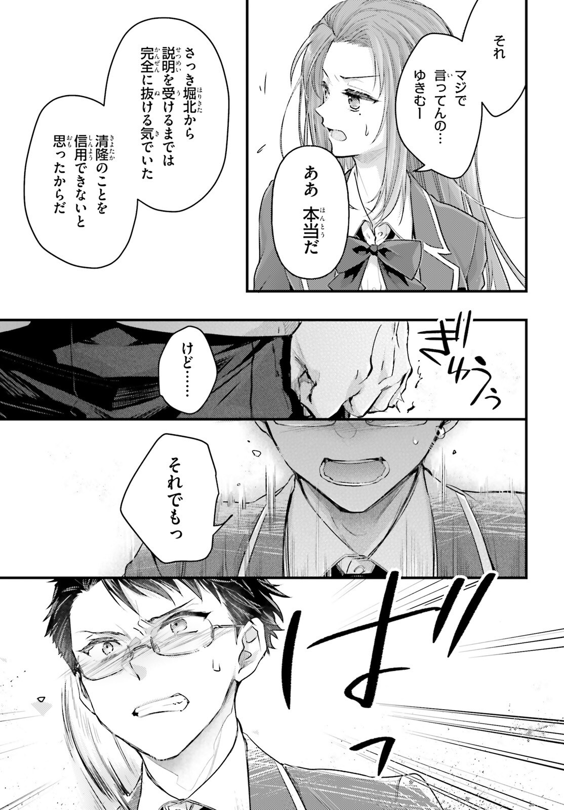 YOUKOSO JITSURYOKU SHIJOU SHUGI NO KYOUSHITSU E: 2-NENSEI-HEN 2ND STAGE Chapter 3 - Page 17