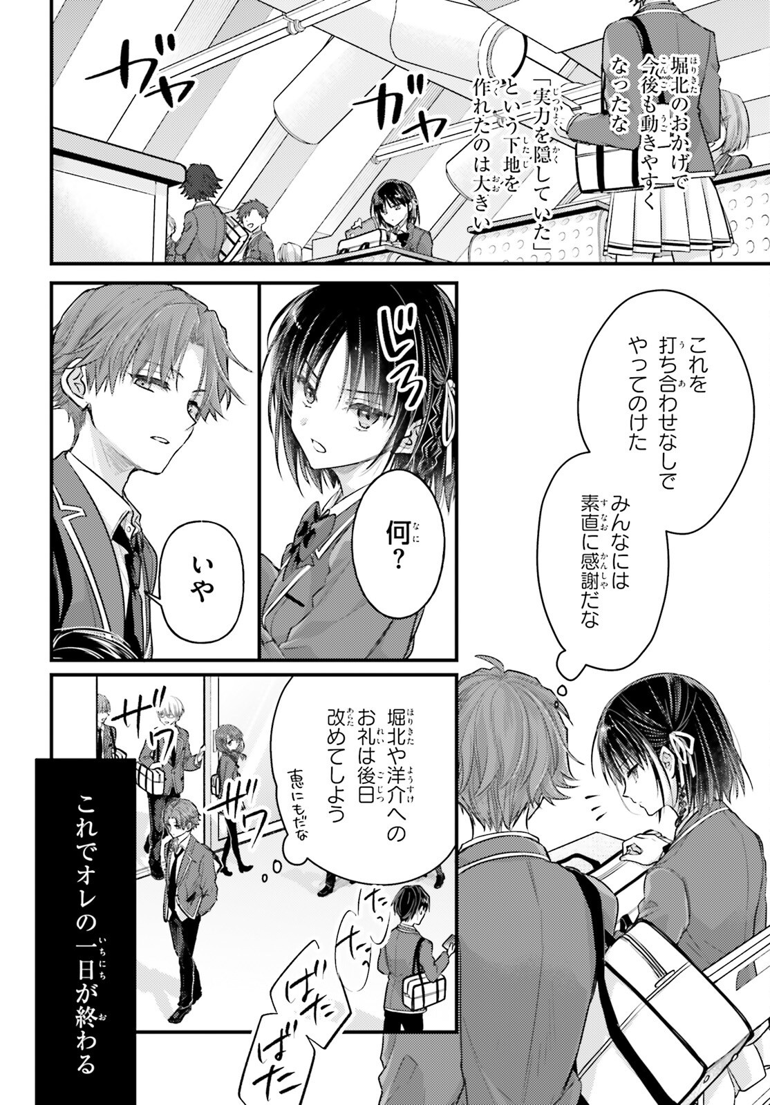 YOUKOSO JITSURYOKU SHIJOU SHUGI NO KYOUSHITSU E: 2-NENSEI-HEN 2ND STAGE Chapter 3 - Page 12