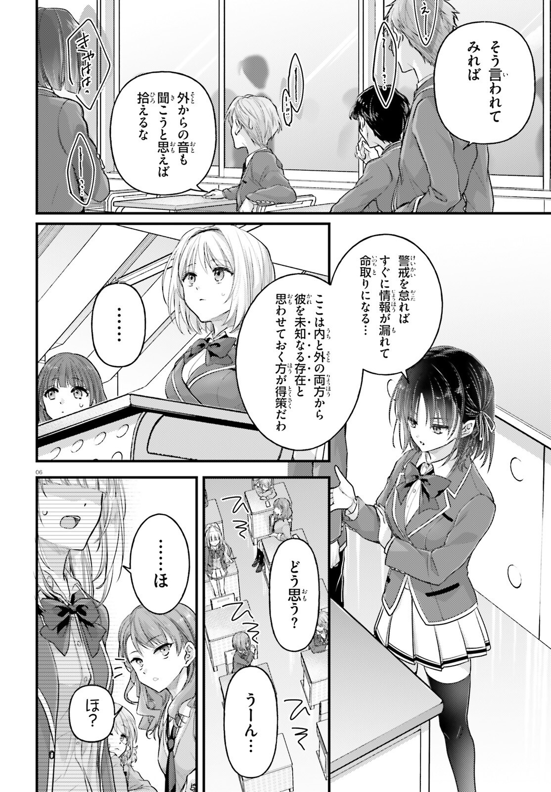YOUKOSO JITSURYOKU SHIJOU SHUGI NO KYOUSHITSU E: 2-NENSEI-HEN 2ND STAGE Chapter 3 - Page 6