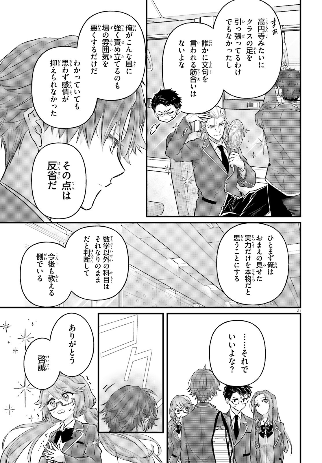 YOUKOSO JITSURYOKU SHIJOU SHUGI NO KYOUSHITSU E: 2-NENSEI-HEN 2ND STAGE Chapter 3 - Page 21
