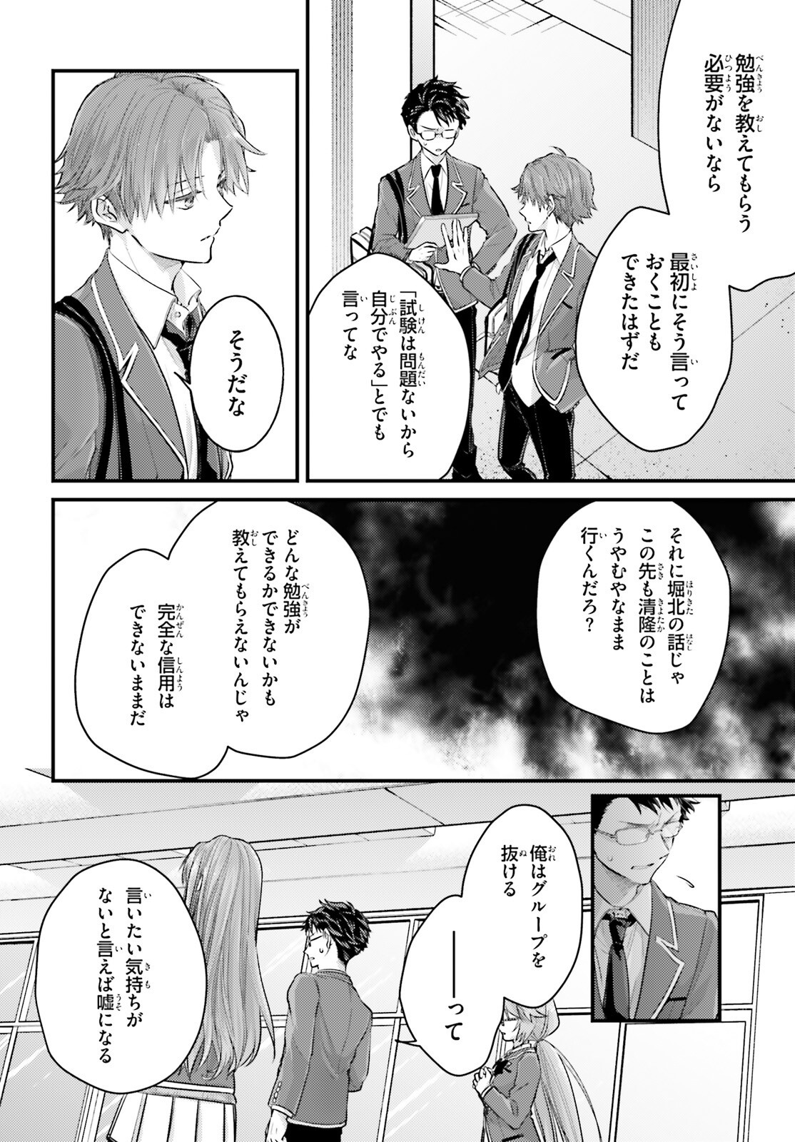 YOUKOSO JITSURYOKU SHIJOU SHUGI NO KYOUSHITSU E: 2-NENSEI-HEN 2ND STAGE Chapter 3 - Page 16