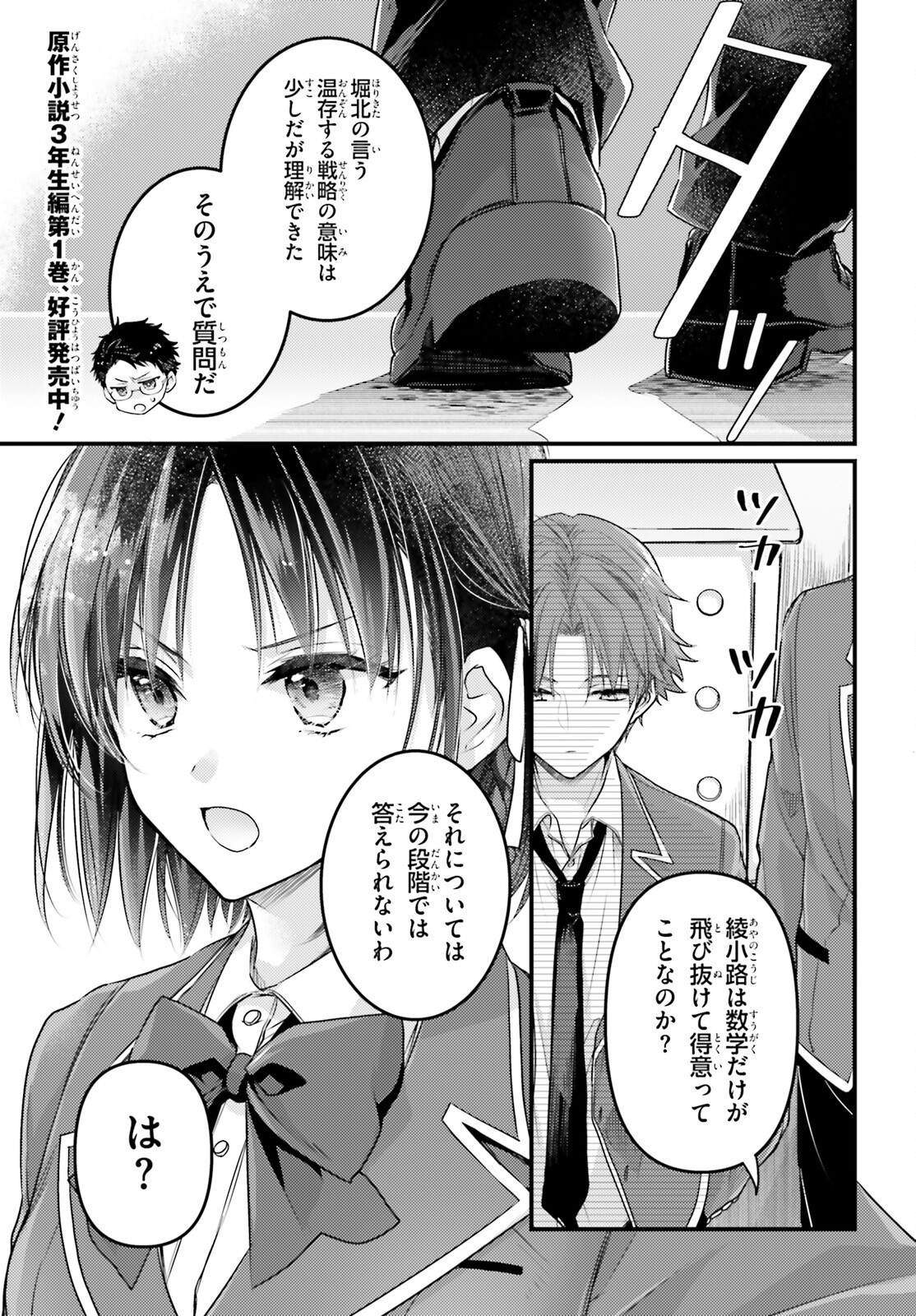 YOUKOSO JITSURYOKU SHIJOU SHUGI NO KYOUSHITSU E: 2-NENSEI-HEN 2ND STAGE Chapter 3 - Page 1