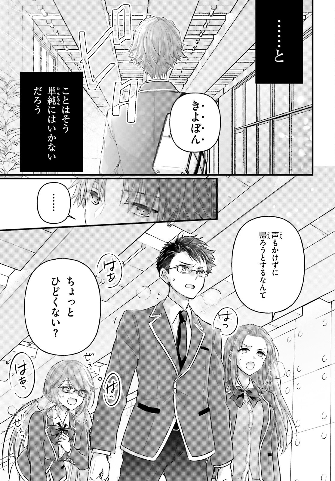 YOUKOSO JITSURYOKU SHIJOU SHUGI NO KYOUSHITSU E: 2-NENSEI-HEN 2ND STAGE Chapter 3 - Page 13