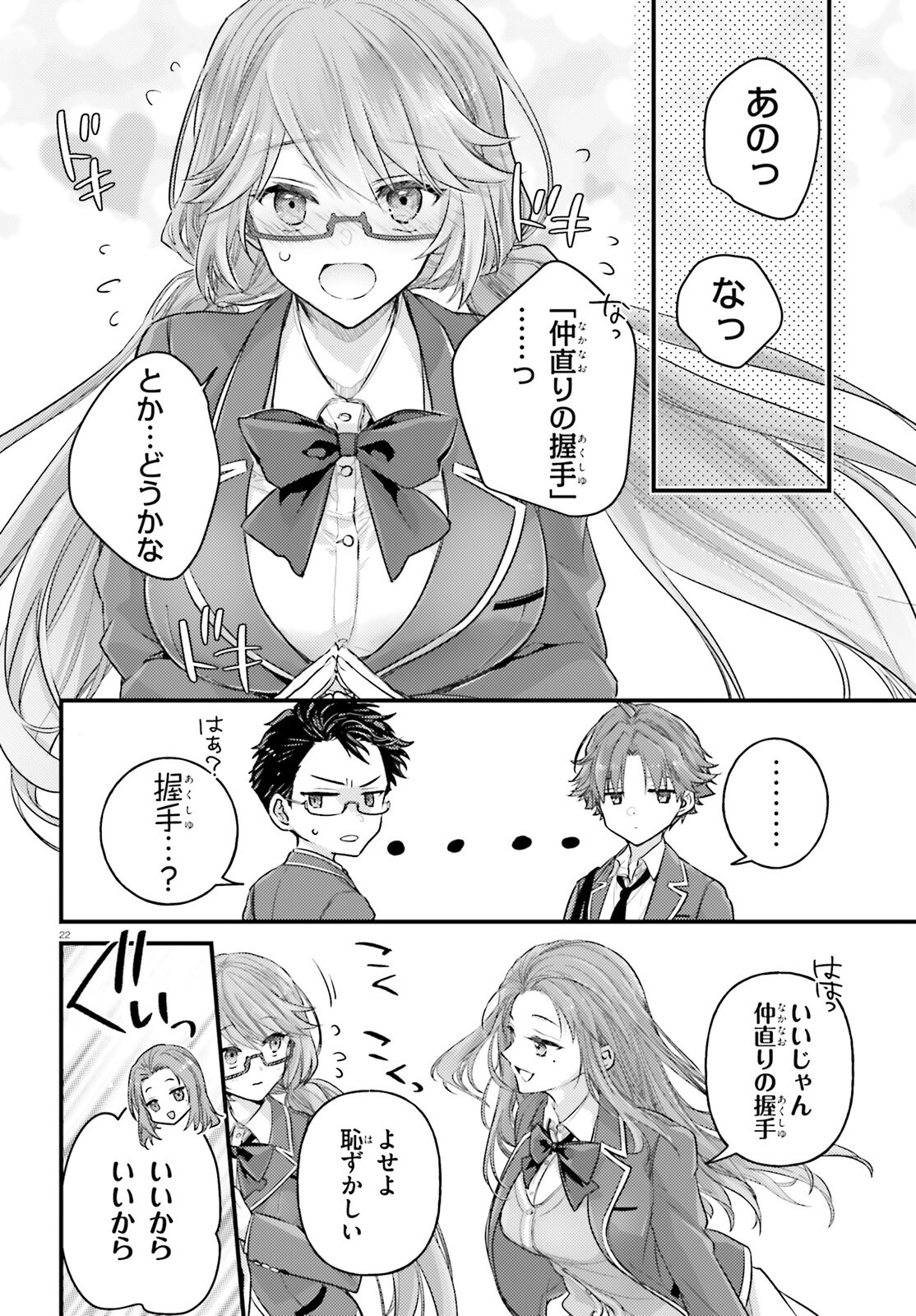 YOUKOSO JITSURYOKU SHIJOU SHUGI NO KYOUSHITSU E: 2-NENSEI-HEN 2ND STAGE Chapter 3 - Page 22