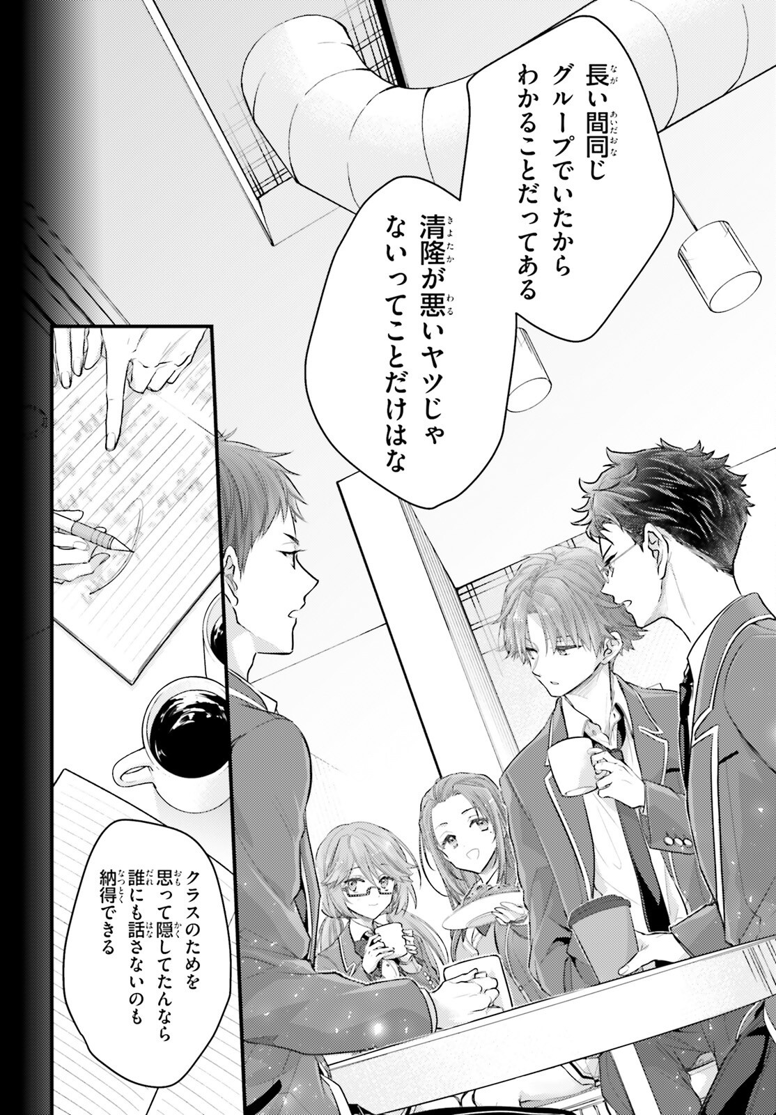 YOUKOSO JITSURYOKU SHIJOU SHUGI NO KYOUSHITSU E: 2-NENSEI-HEN 2ND STAGE Chapter 3 - Page 18