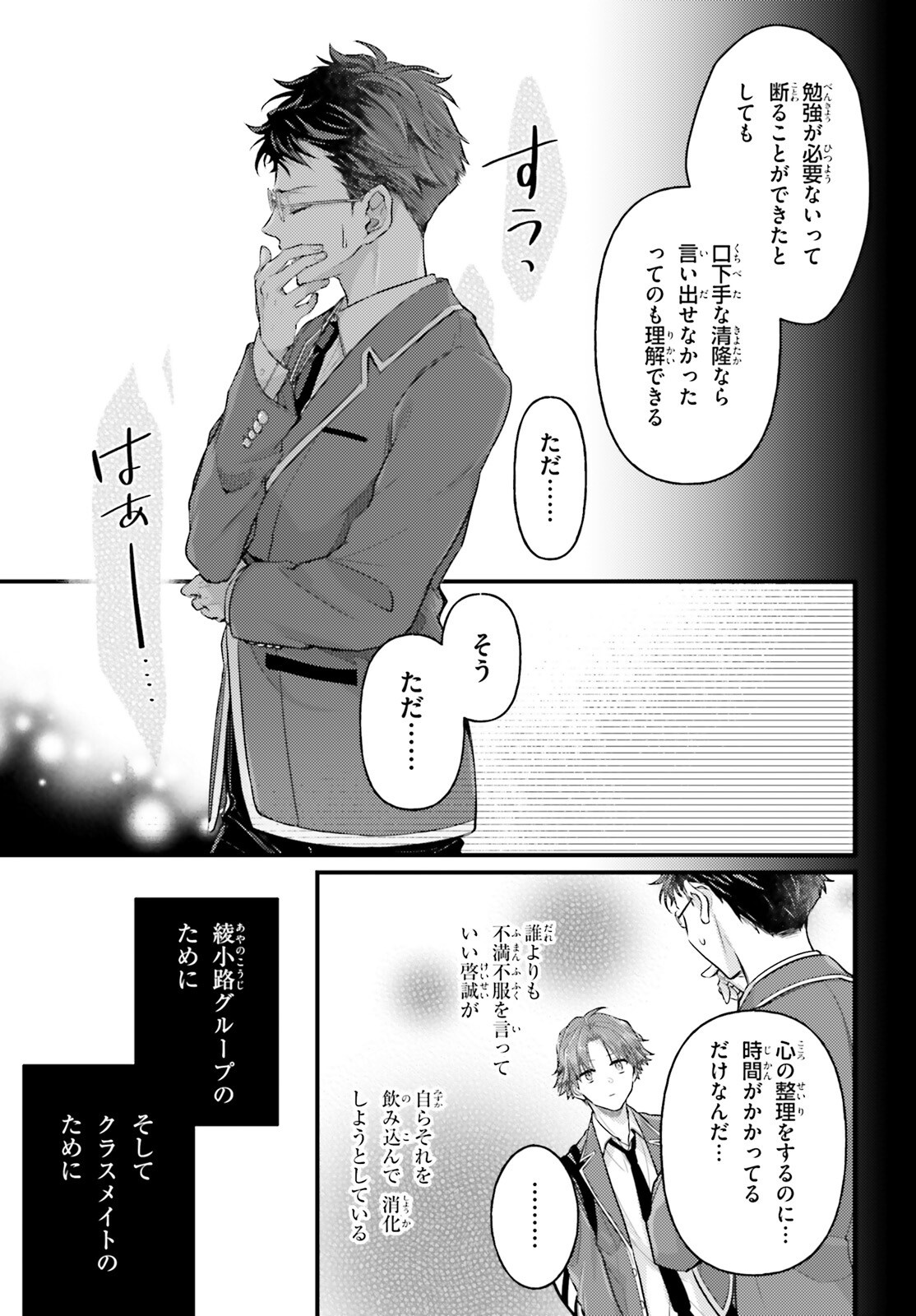 YOUKOSO JITSURYOKU SHIJOU SHUGI NO KYOUSHITSU E: 2-NENSEI-HEN 2ND STAGE Chapter 3 - Page 19