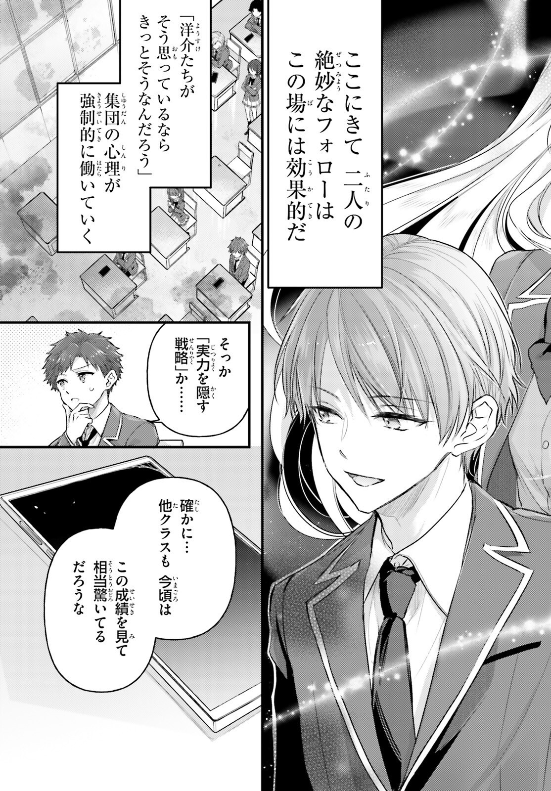YOUKOSO JITSURYOKU SHIJOU SHUGI NO KYOUSHITSU E: 2-NENSEI-HEN 2ND STAGE Chapter 3 - Page 9