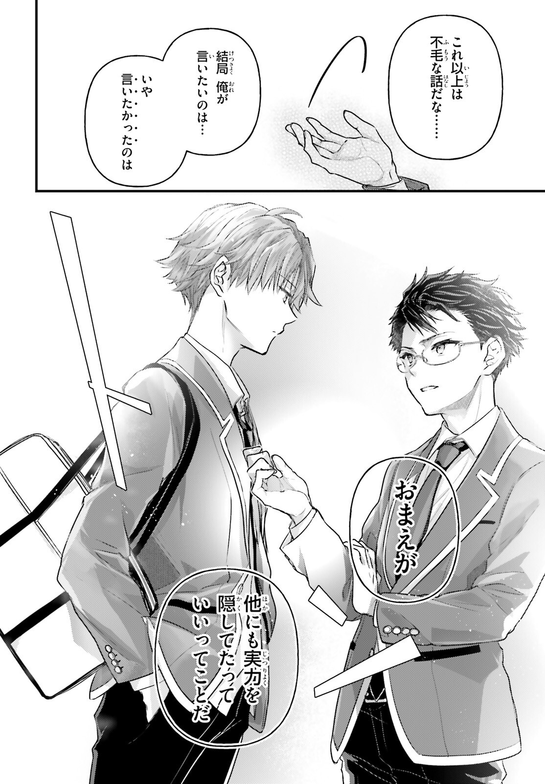 YOUKOSO JITSURYOKU SHIJOU SHUGI NO KYOUSHITSU E: 2-NENSEI-HEN 2ND STAGE Chapter 3 - Page 20