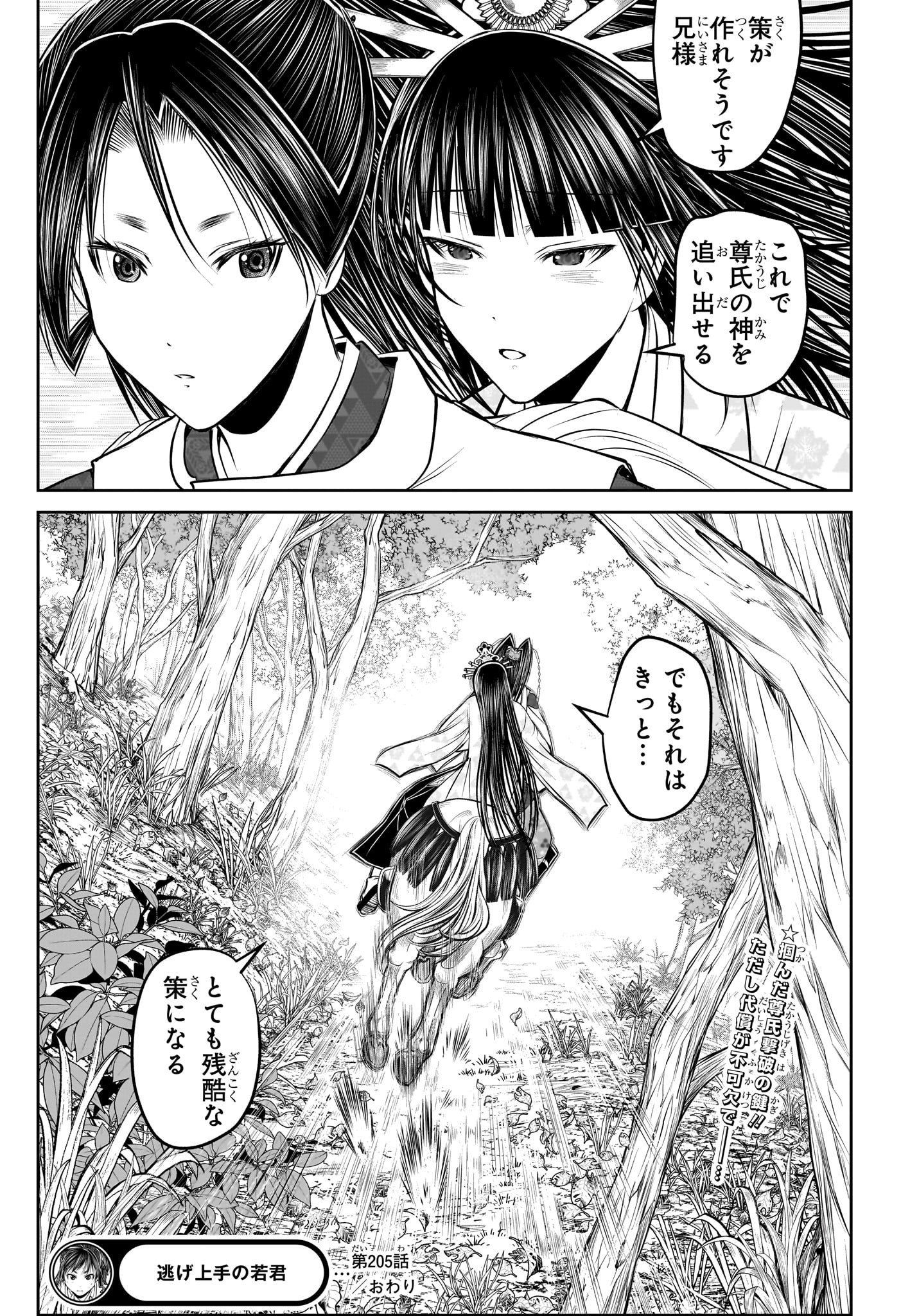 NIGE JOUZU NO WAKAGIMI Chapter 205 - Page 19