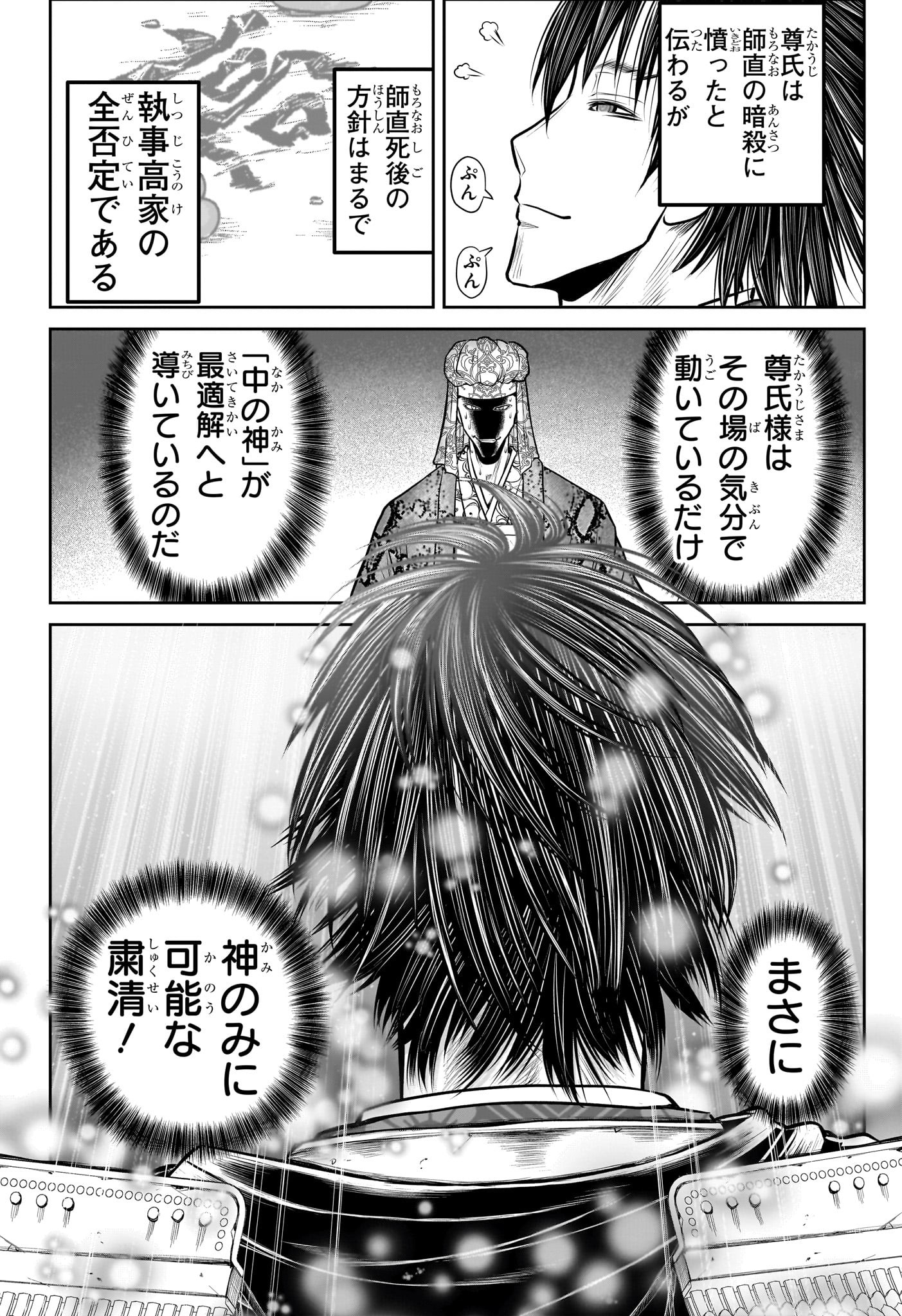 NIGE JOUZU NO WAKAGIMI Chapter 205 - Page 10