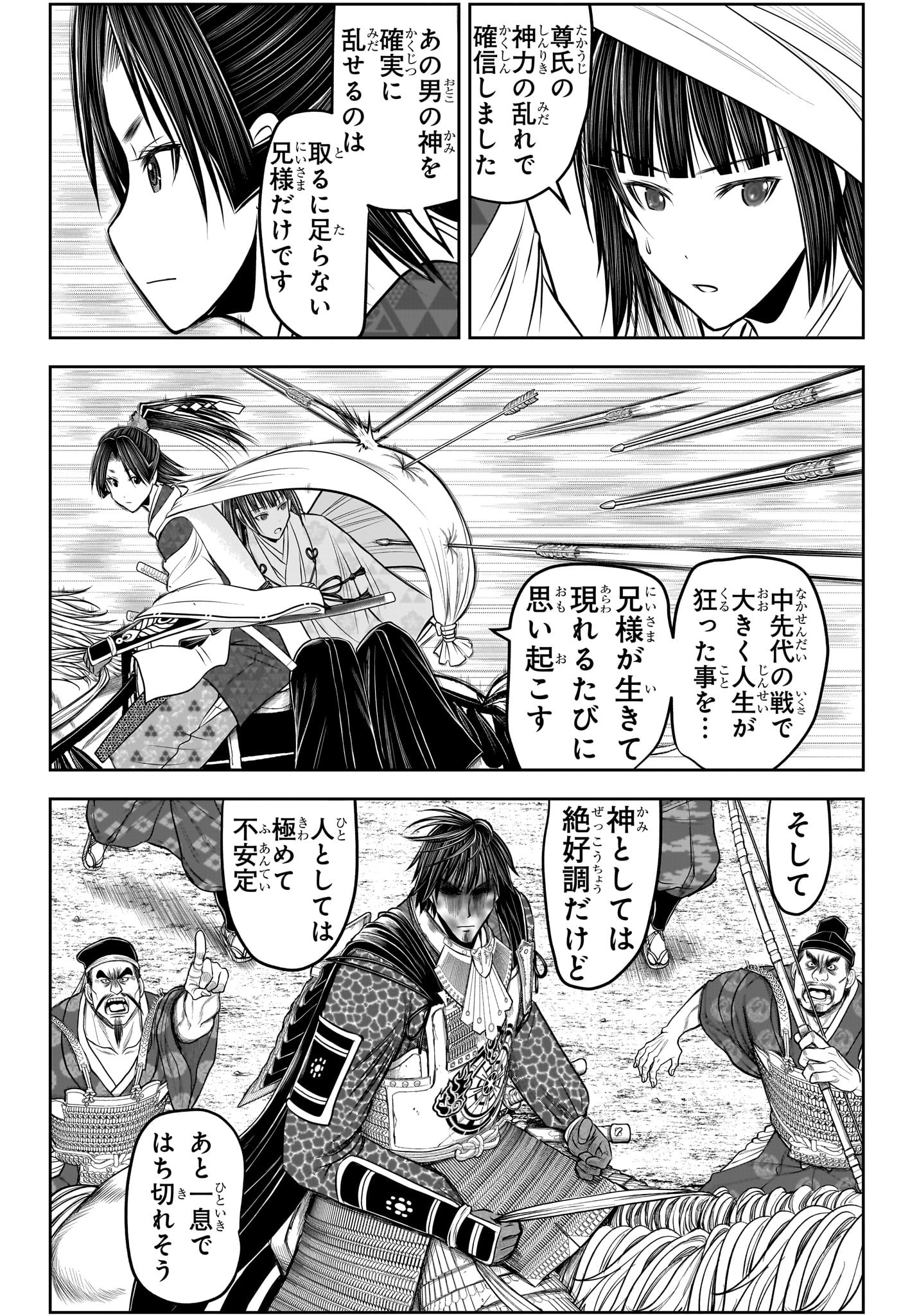 NIGE JOUZU NO WAKAGIMI Chapter 205 - Page 18