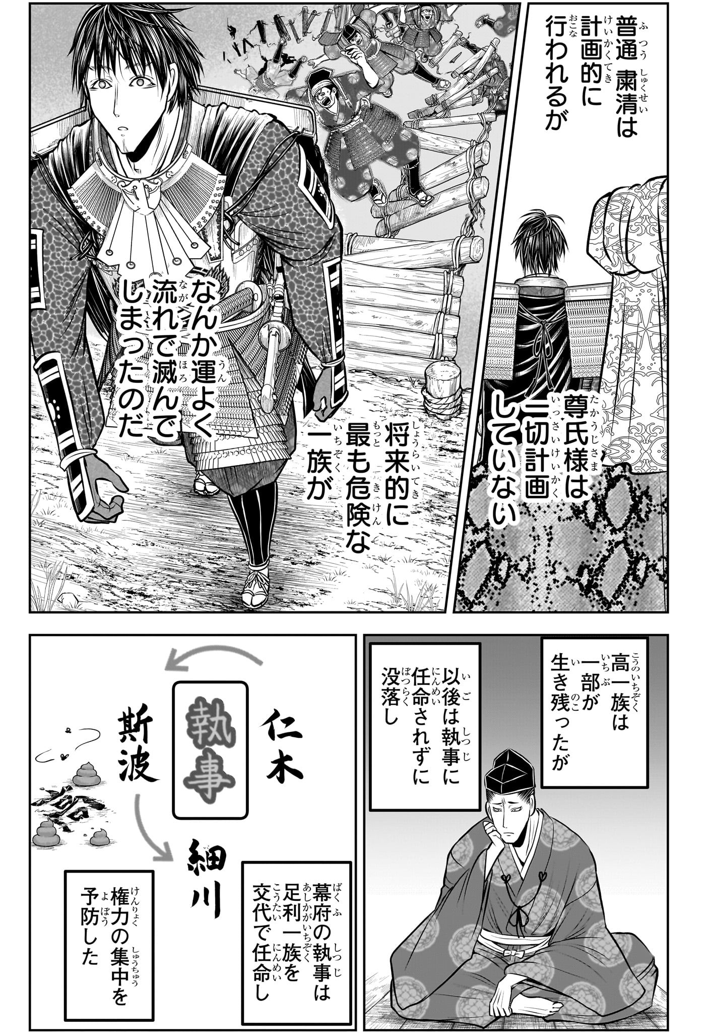 NIGE JOUZU NO WAKAGIMI Chapter 205 - Page 9