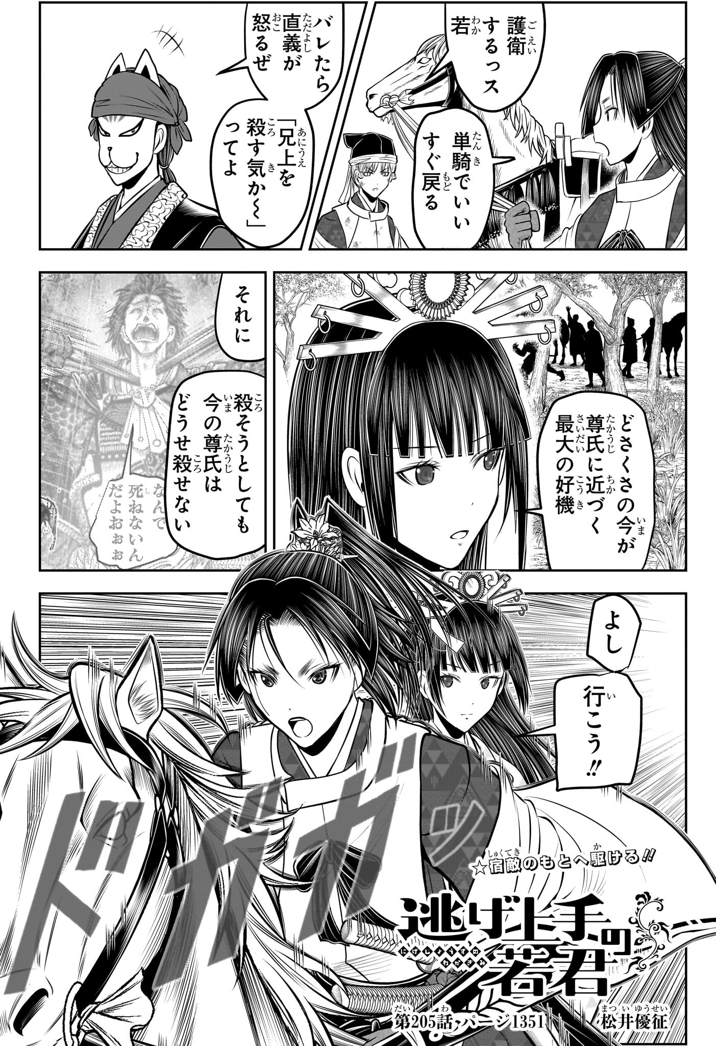 NIGE JOUZU NO WAKAGIMI Chapter 205 - Page 2