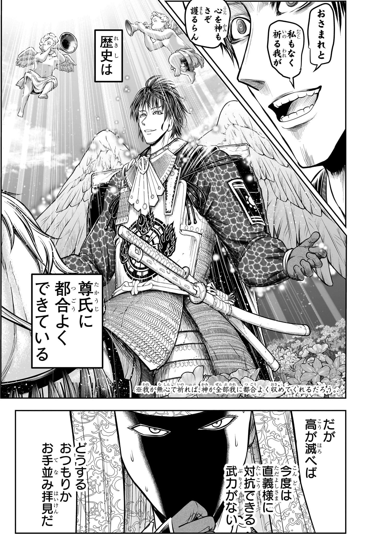 NIGE JOUZU NO WAKAGIMI Chapter 205 - Page 11