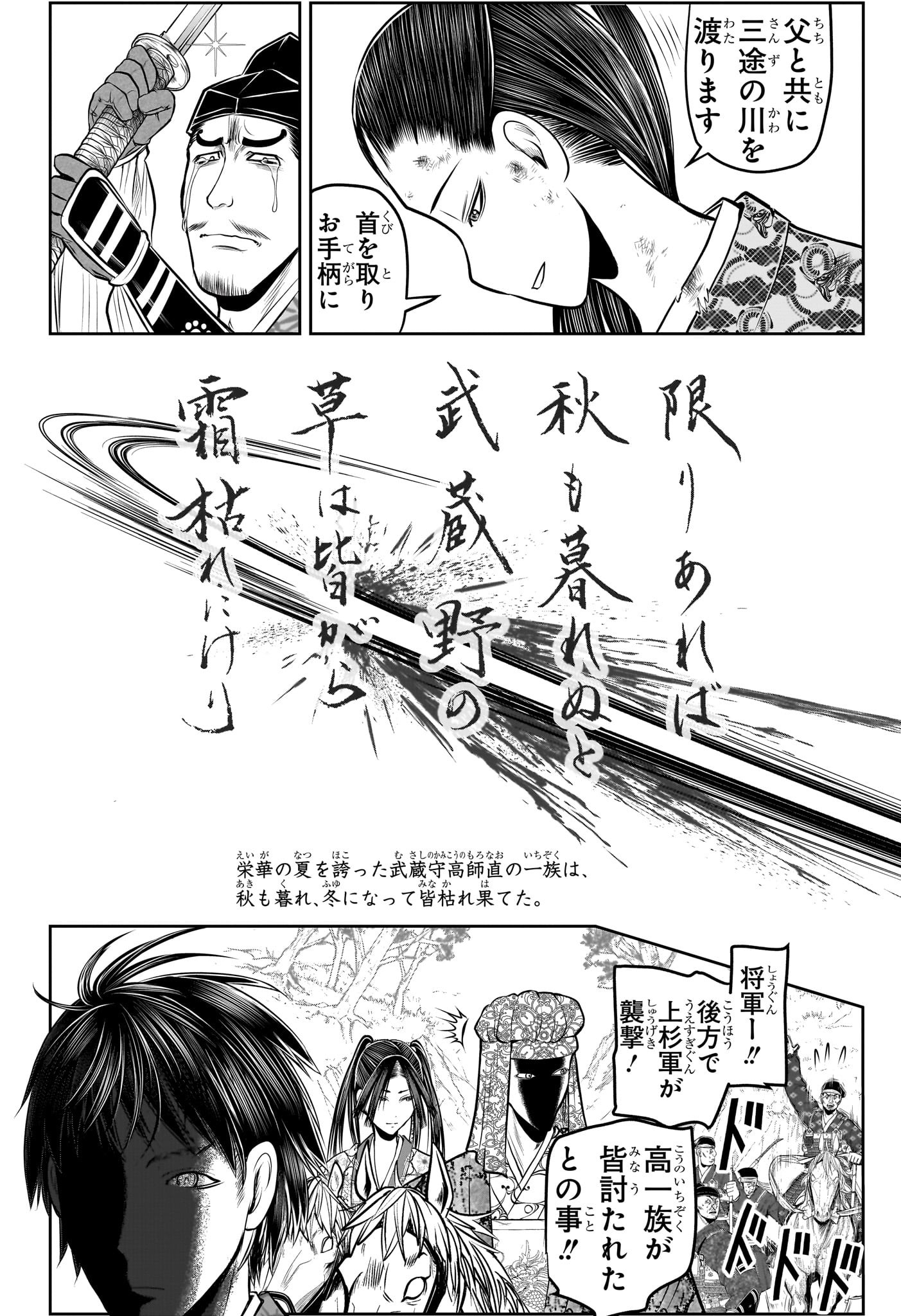NIGE JOUZU NO WAKAGIMI Chapter 205 - Page 4