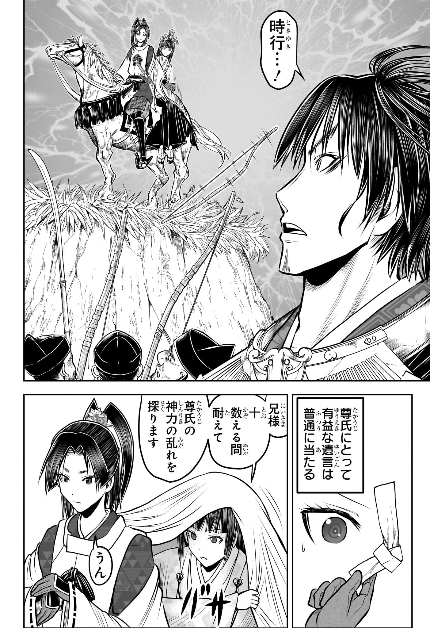 NIGE JOUZU NO WAKAGIMI Chapter 205 - Page 14