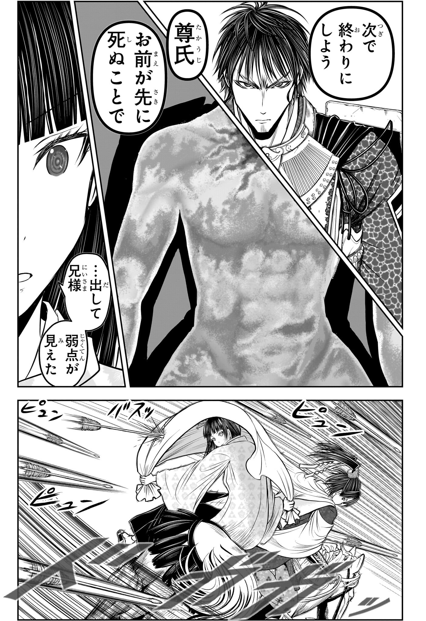 NIGE JOUZU NO WAKAGIMI Chapter 205 - Page 17