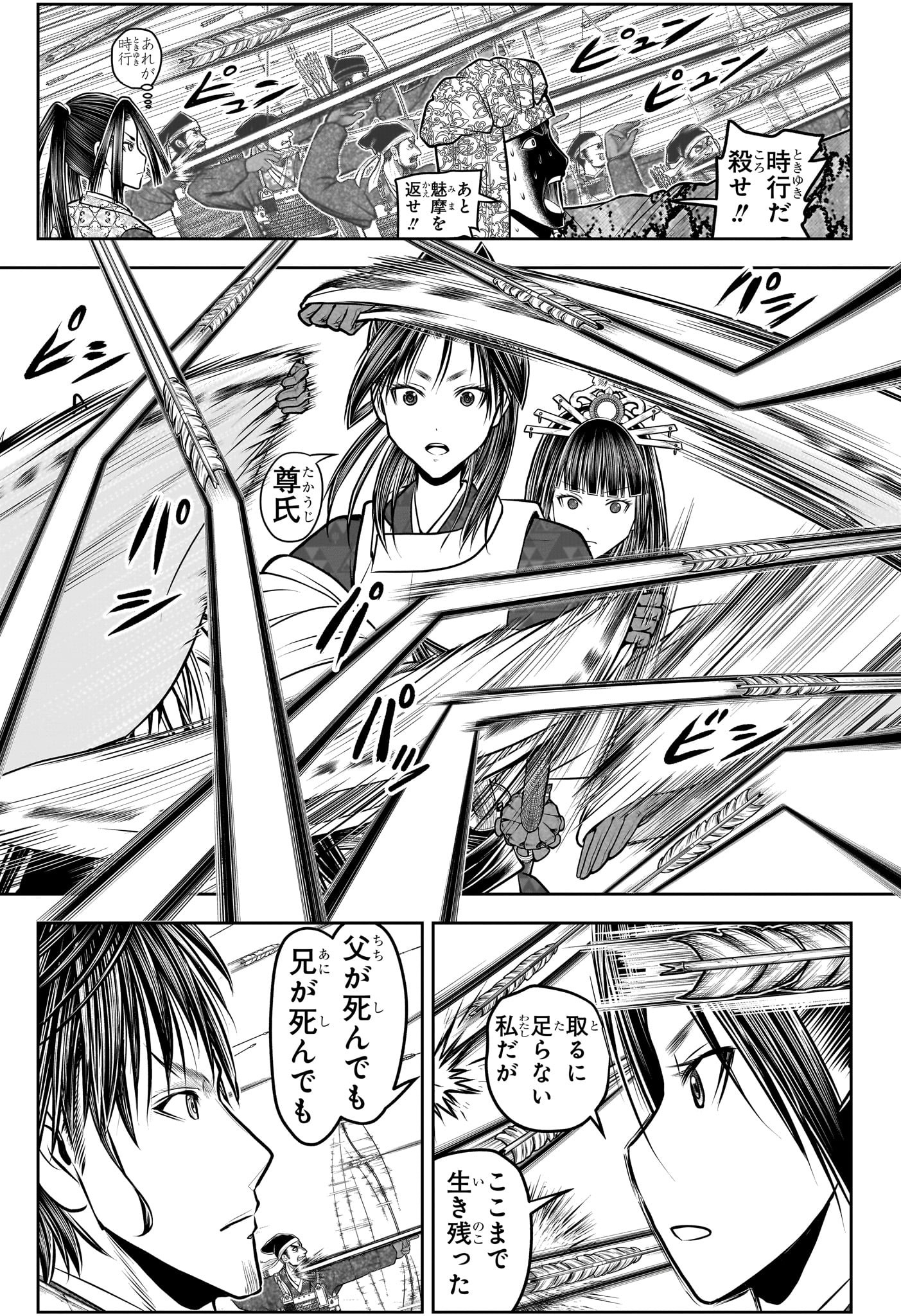 NIGE JOUZU NO WAKAGIMI Chapter 205 - Page 15