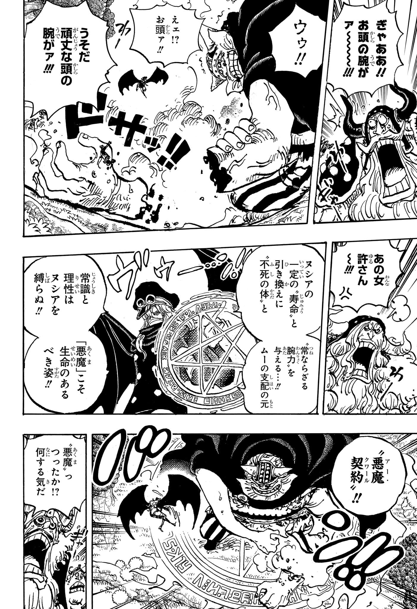 ONE PIECE - raw - Chapter 1150 - https://jpdd.alammanga.com/JPDD/43050206/svbcax5bmb0.jpg