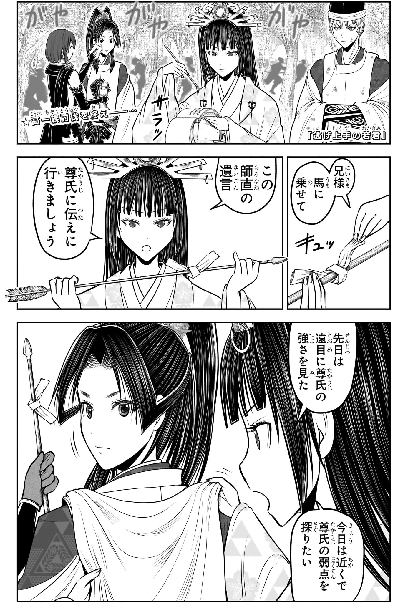 NIGE JOUZU NO WAKAGIMI Chapter 205 - Page 1