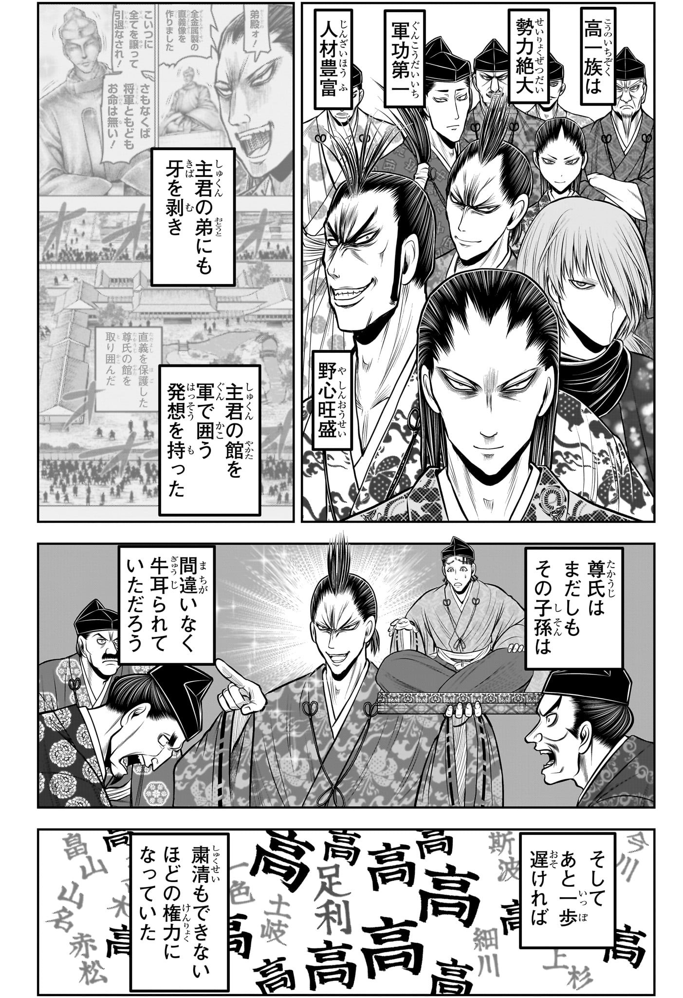 NIGE JOUZU NO WAKAGIMI Chapter 205 - Page 8