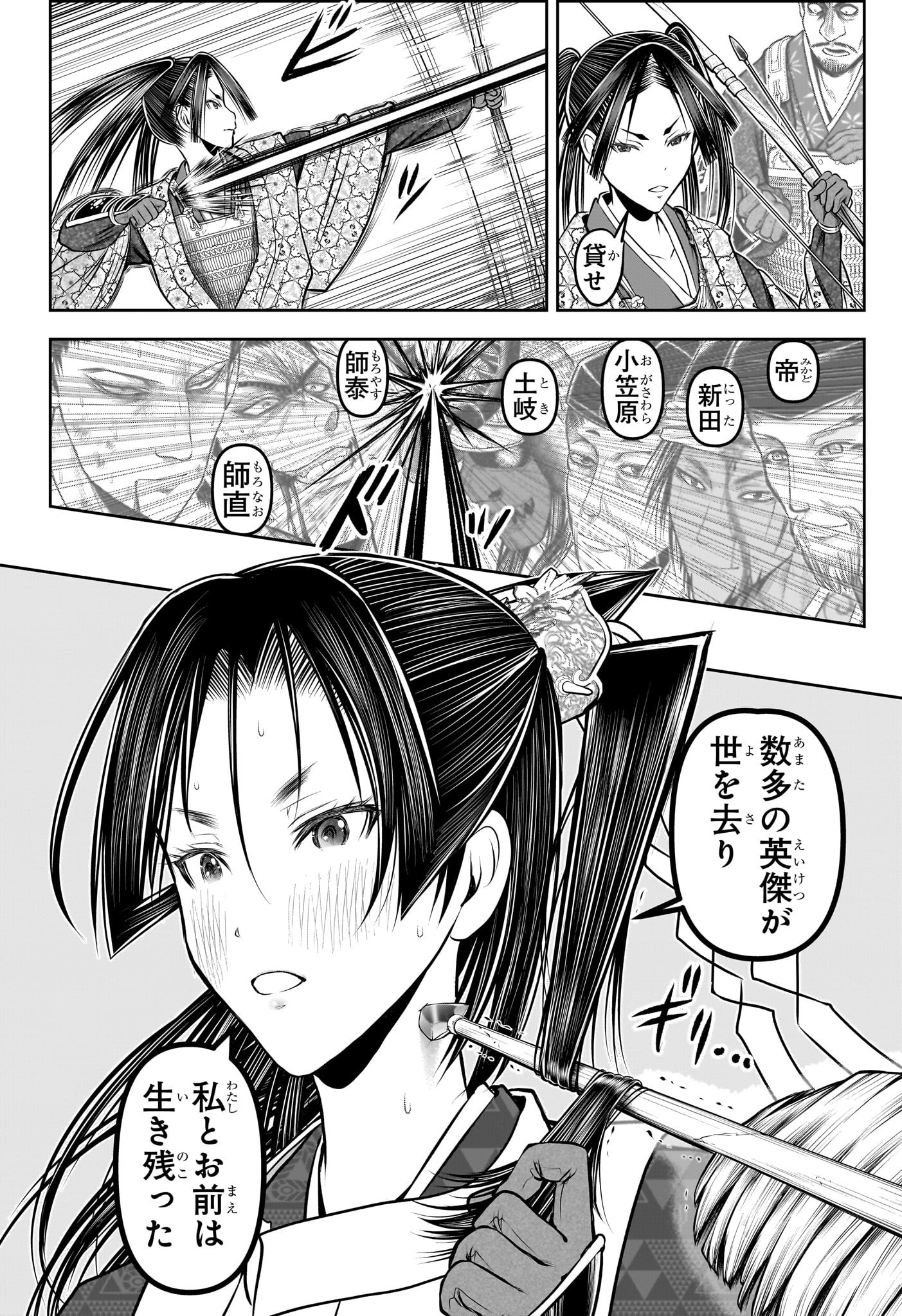 NIGE JOUZU NO WAKAGIMI Chapter 205 - Page 16