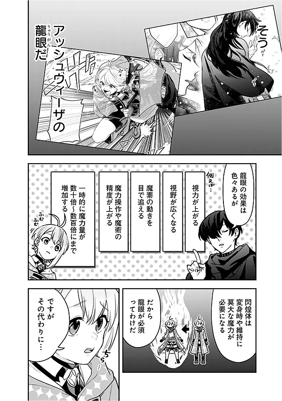 JENOVA NO DESHI ～ 10-BYO SHIKA TATAKAENAI MAJUTSUSHI, NOCHI NO “MAOU” WO SODATERU ～ Chapter 14 - Page 8