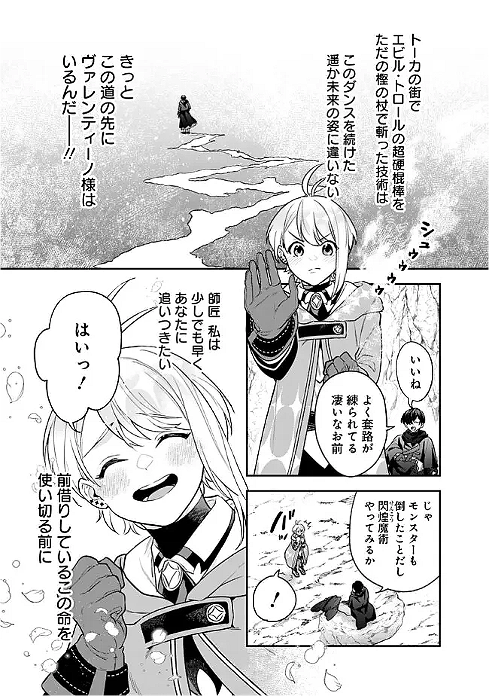 JENOVA NO DESHI ～ 10-BYO SHIKA TATAKAENAI MAJUTSUSHI, NOCHI NO “MAOU” WO SODATERU ～ Chapter 14 - Page 5