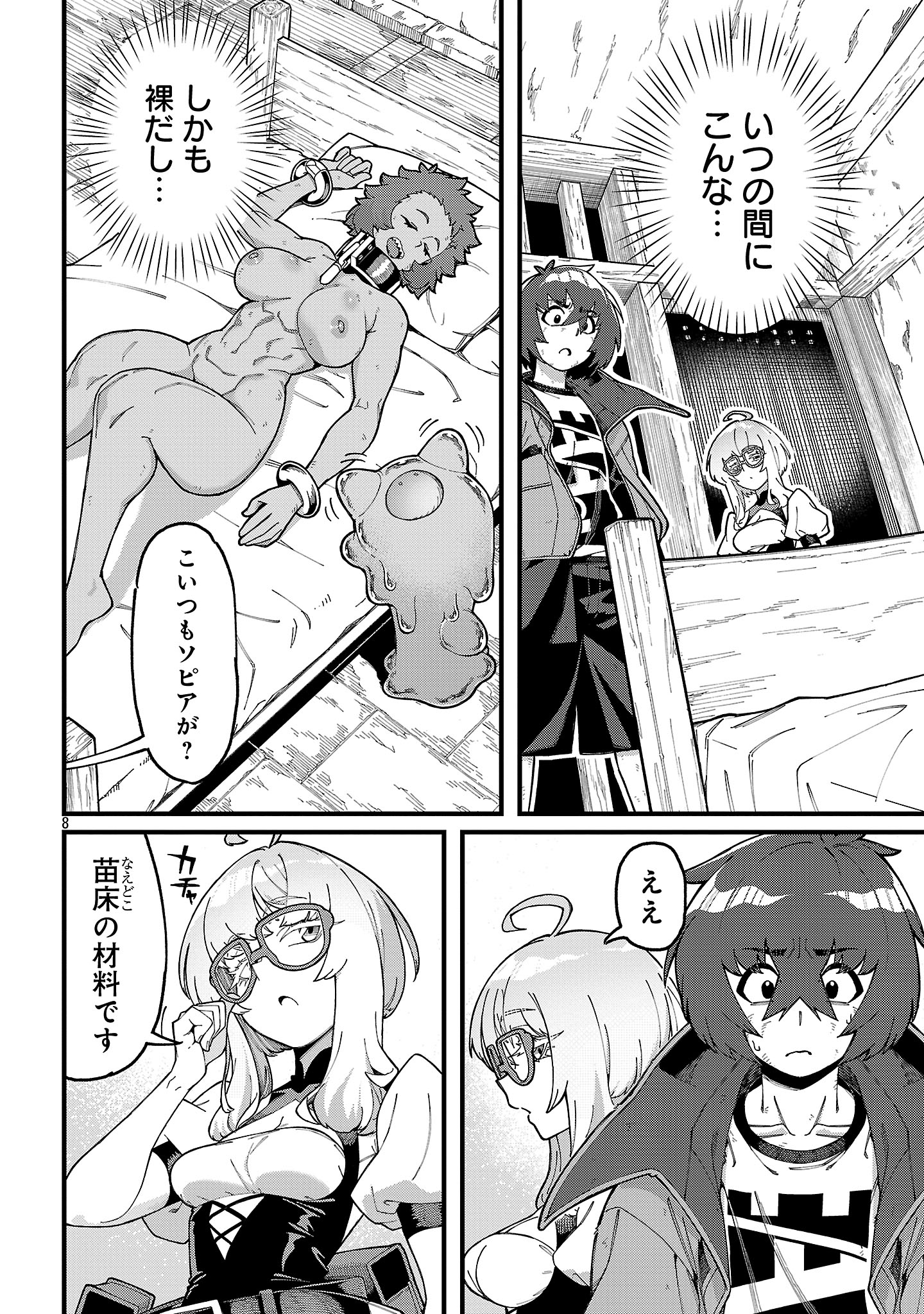 GEKI TSUMI DUNGEON DESU GA “SUKIRU: HANSHOKU” DE GYAKUTEN SHITAI TO OMOIMASU Chapter 6.1 - Page 8