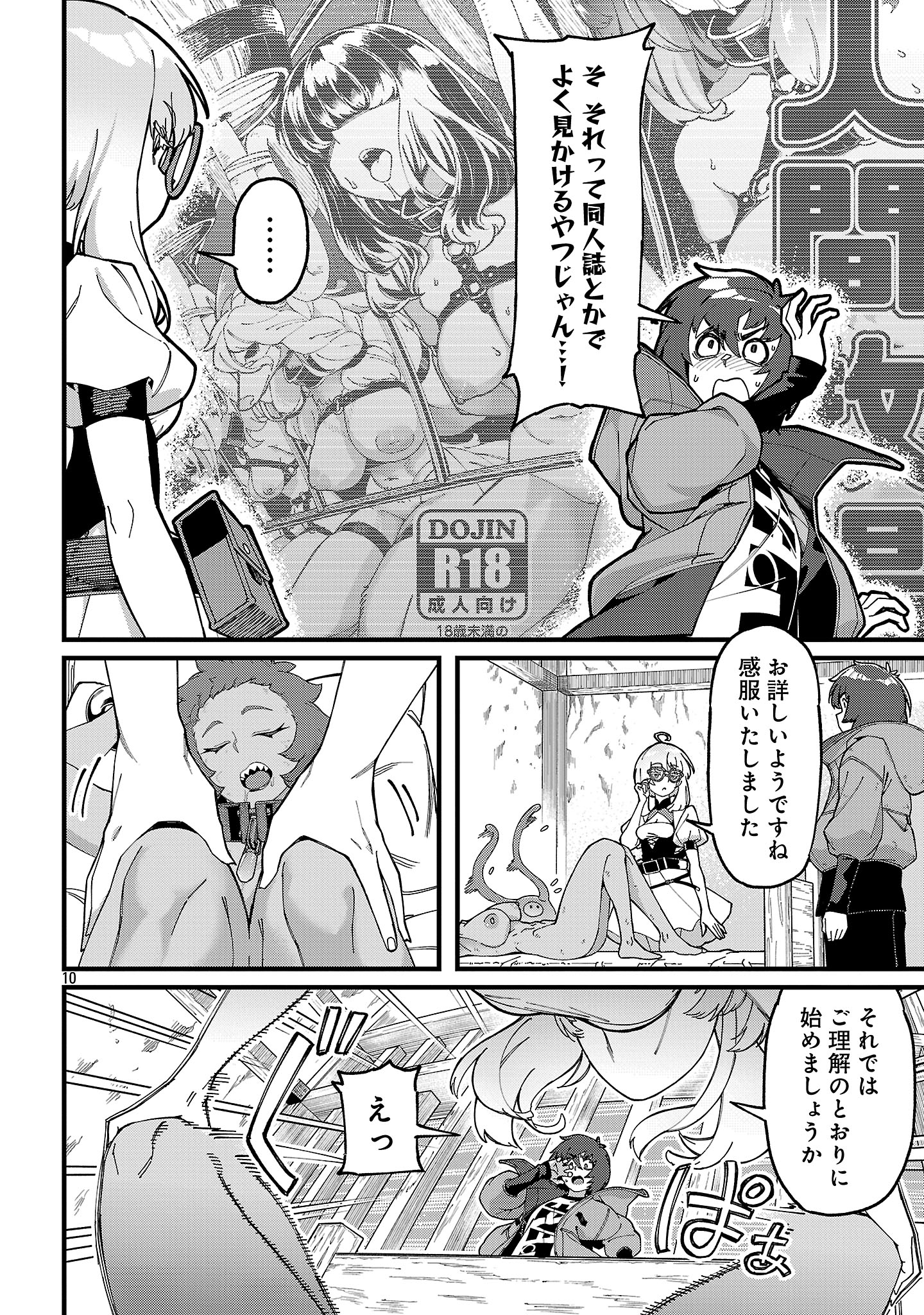 GEKI TSUMI DUNGEON DESU GA “SUKIRU: HANSHOKU” DE GYAKUTEN SHITAI TO OMOIMASU Chapter 6.1 - Page 10