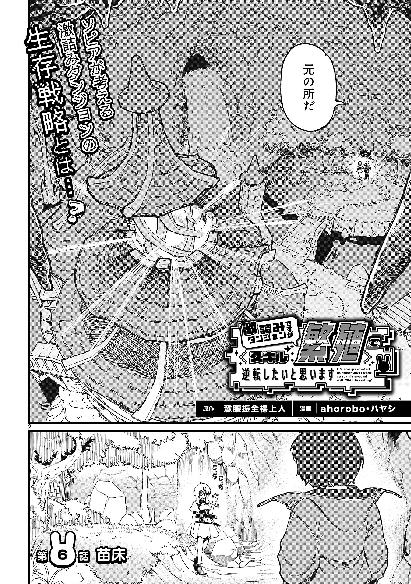 GEKI TSUMI DUNGEON DESU GA “SUKIRU: HANSHOKU” DE GYAKUTEN SHITAI TO OMOIMASU Chapter 6.1 - Page 2