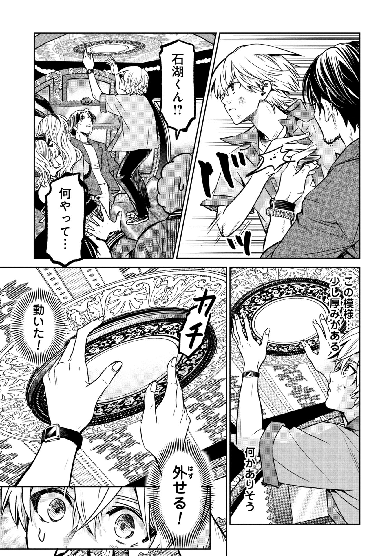 SATSURIKU NO EDEN — ASHITA DAREKA GA SHINU RENNAI REALITY SHOW — Chapter 10 - Page 13