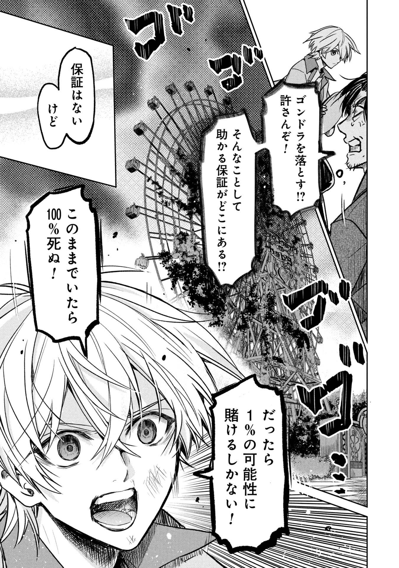 SATSURIKU NO EDEN — ASHITA DAREKA GA SHINU RENNAI REALITY SHOW — Chapter 10 - Page 15