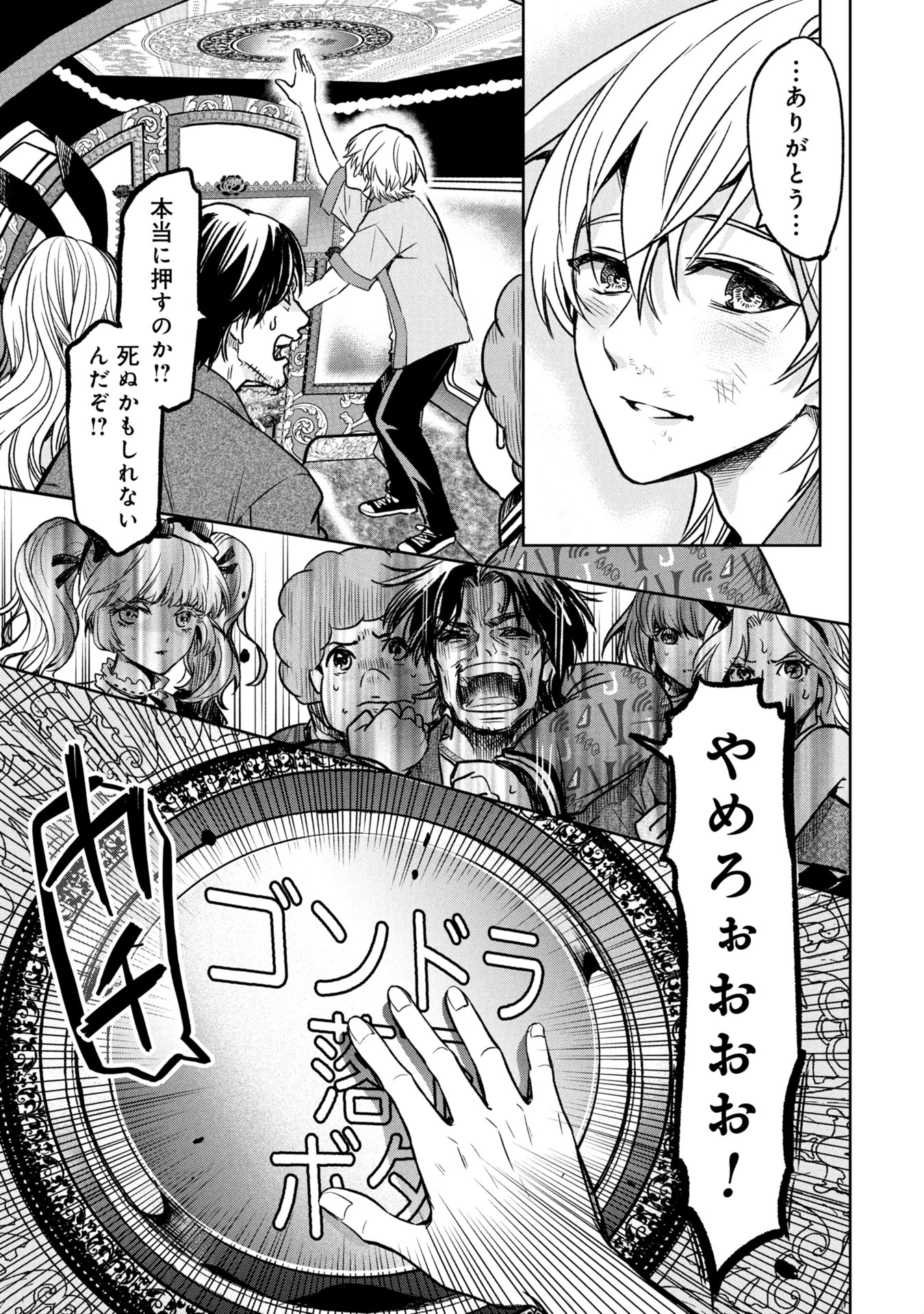 SATSURIKU NO EDEN — ASHITA DAREKA GA SHINU RENNAI REALITY SHOW — Chapter 10 - Page 17