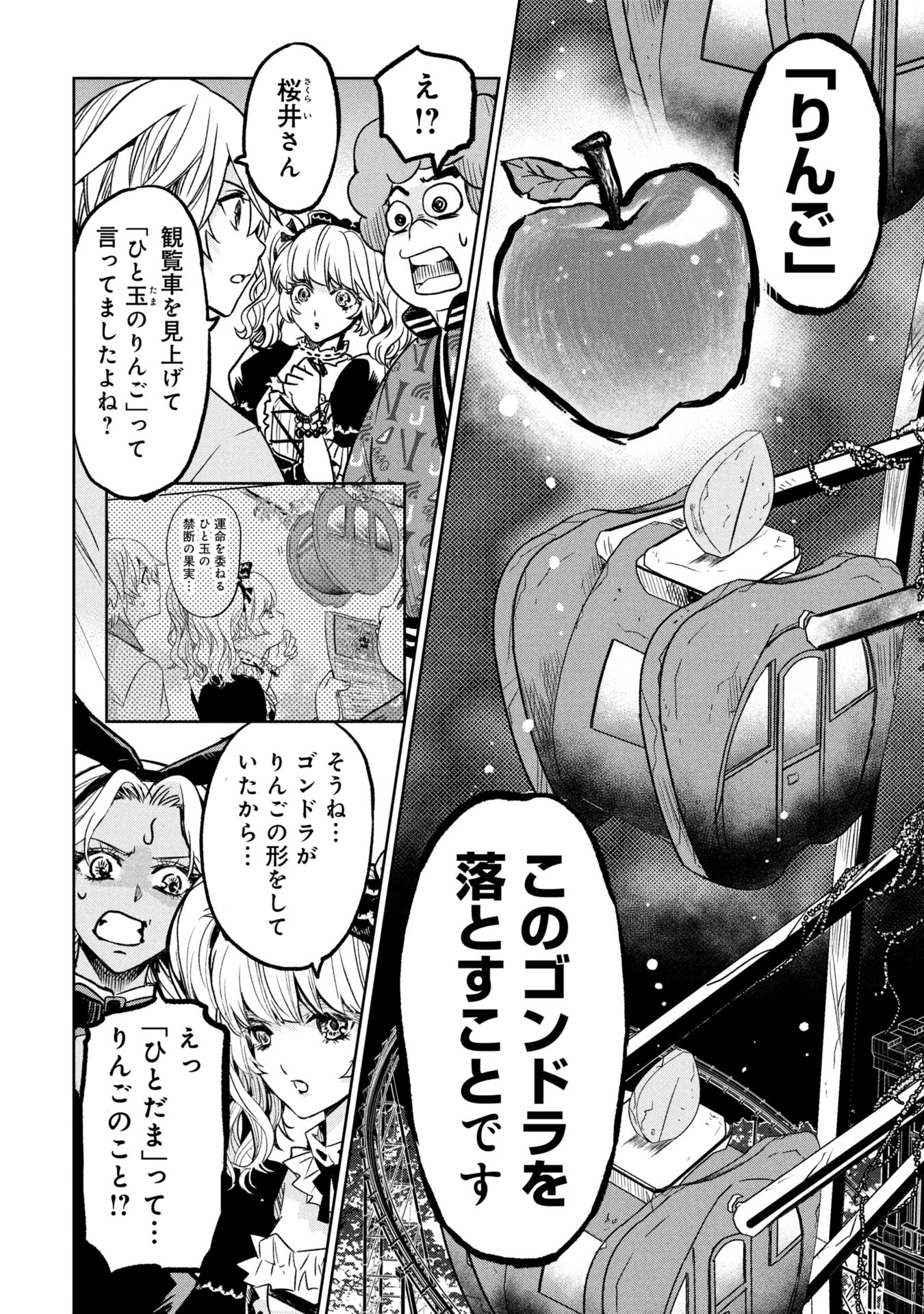 SATSURIKU NO EDEN — ASHITA DAREKA GA SHINU RENNAI REALITY SHOW — Chapter 10 - Page 10