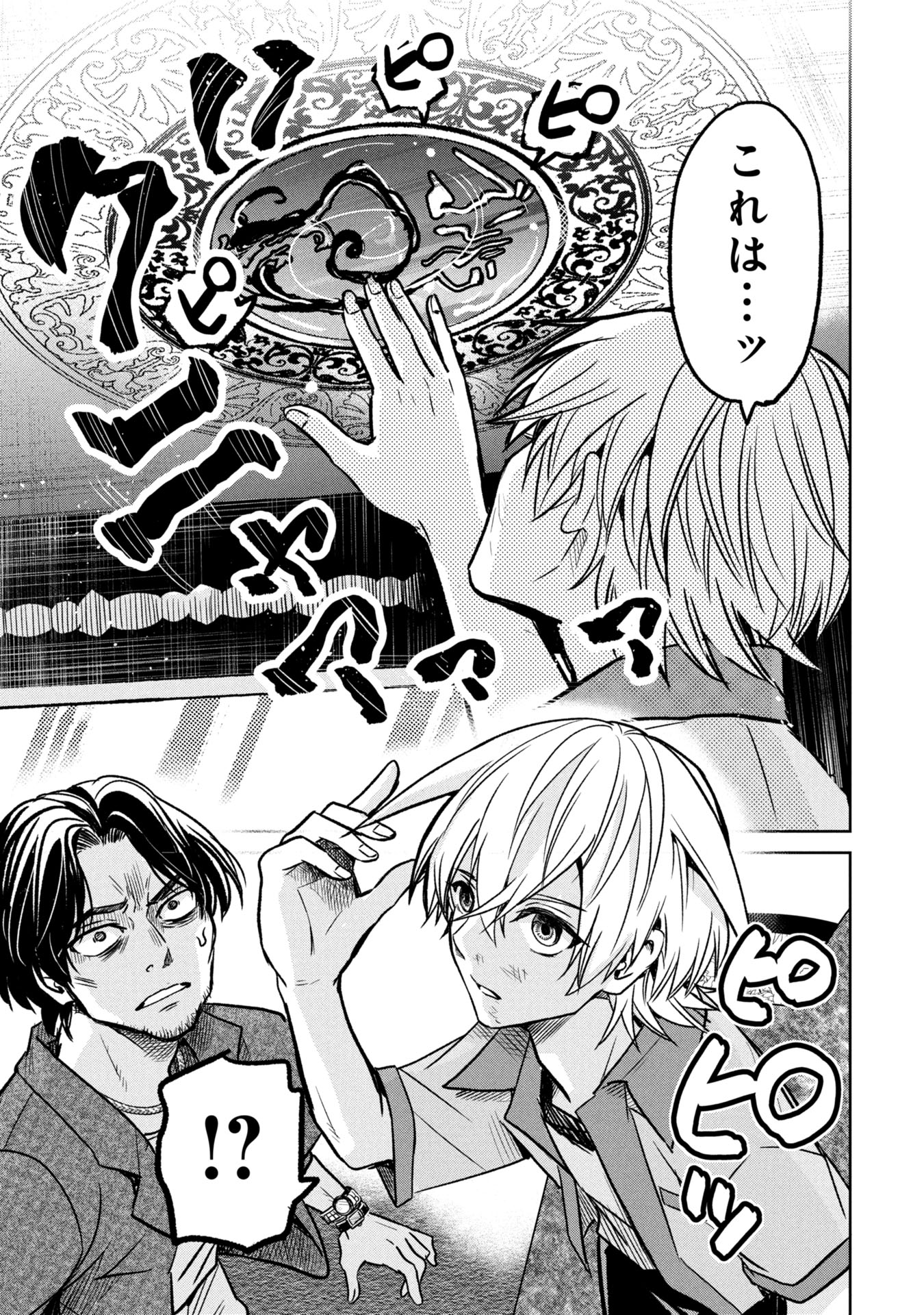 SATSURIKU NO EDEN — ASHITA DAREKA GA SHINU RENNAI REALITY SHOW — Chapter 10 - Page 19