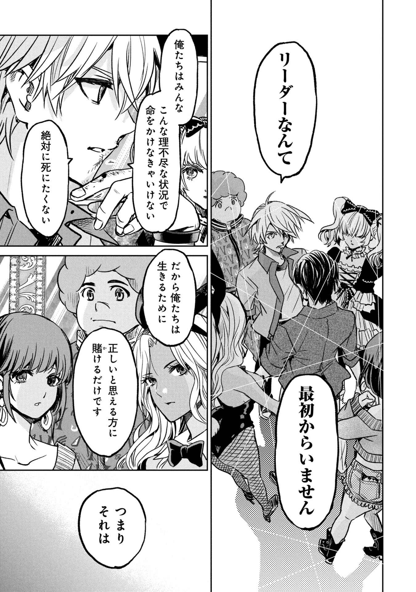 SATSURIKU NO EDEN — ASHITA DAREKA GA SHINU RENNAI REALITY SHOW — Chapter 10 - Page 3
