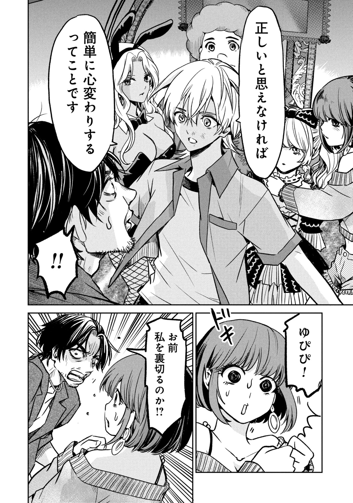 SATSURIKU NO EDEN — ASHITA DAREKA GA SHINU RENNAI REALITY SHOW — Chapter 10 - Page 4