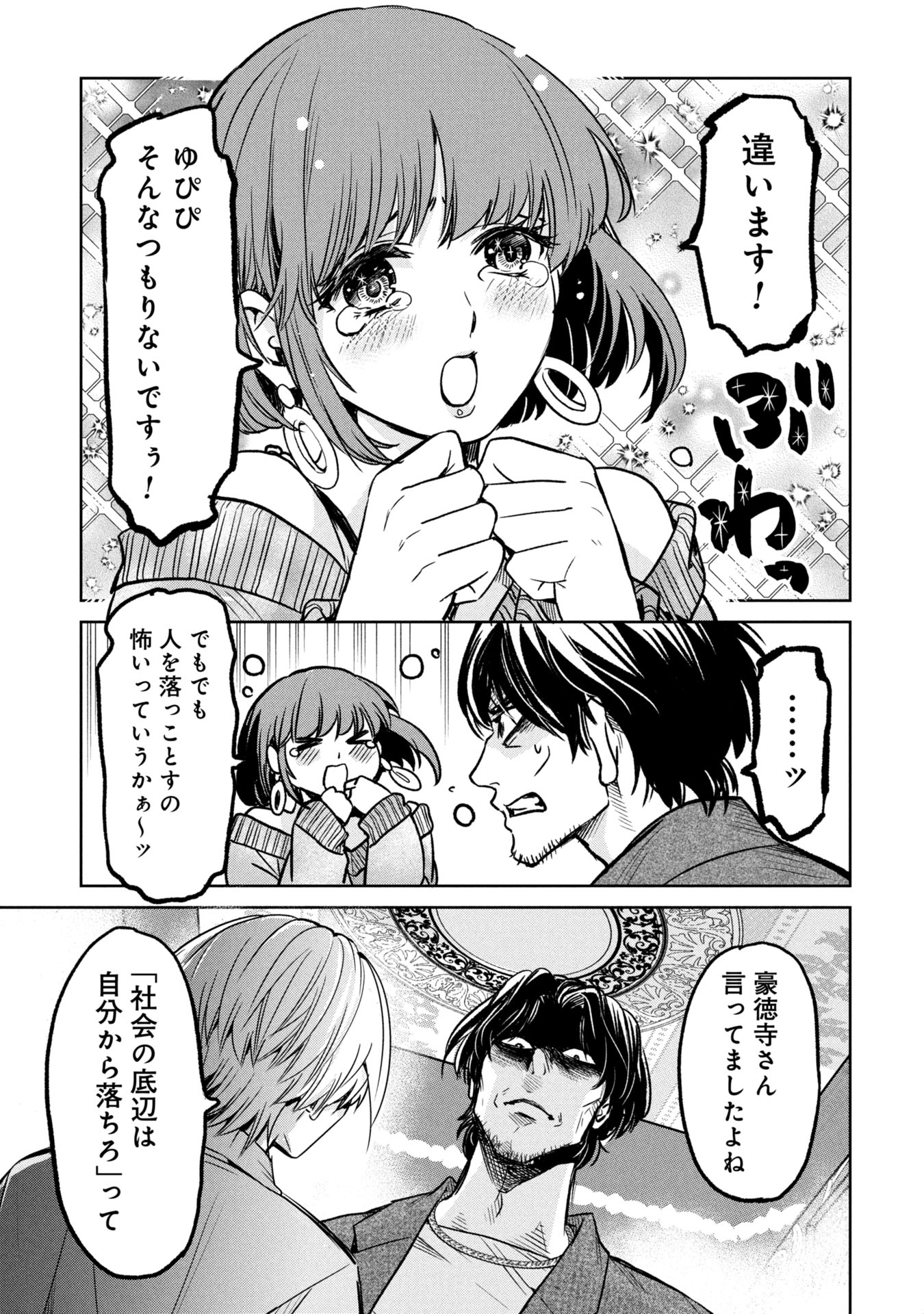 SATSURIKU NO EDEN — ASHITA DAREKA GA SHINU RENNAI REALITY SHOW — Chapter 10 - Page 5