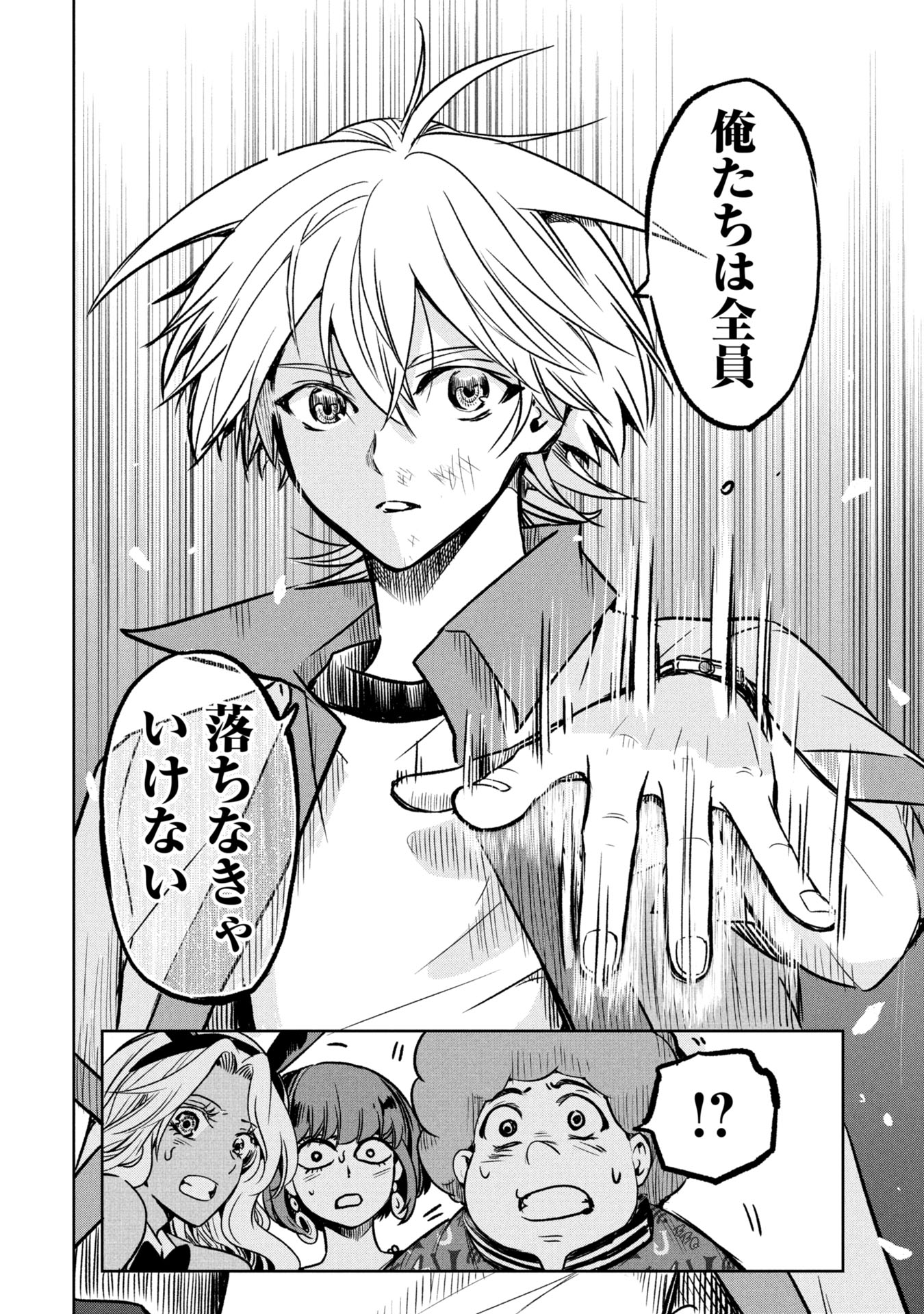 SATSURIKU NO EDEN — ASHITA DAREKA GA SHINU RENNAI REALITY SHOW — Chapter 10 - Page 8