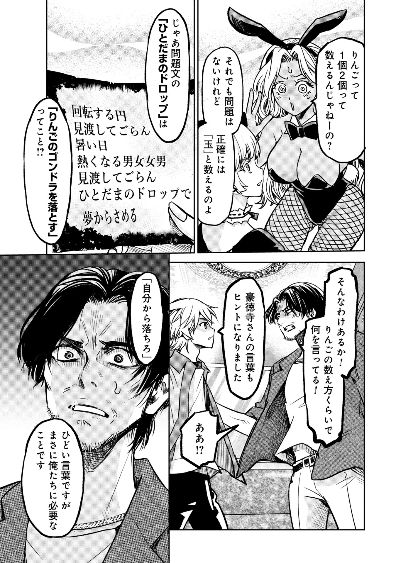 SATSURIKU NO EDEN — ASHITA DAREKA GA SHINU RENNAI REALITY SHOW — Chapter 10 - Page 11
