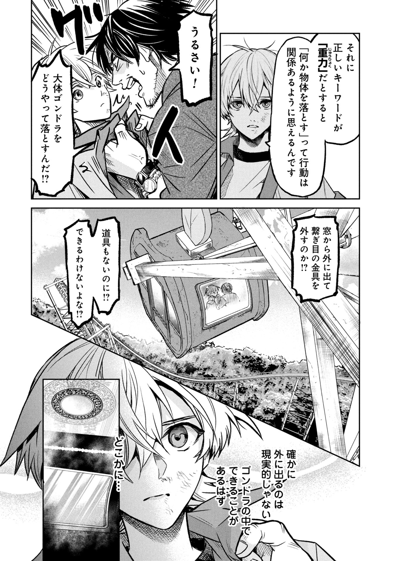 SATSURIKU NO EDEN — ASHITA DAREKA GA SHINU RENNAI REALITY SHOW — Chapter 10 - Page 12