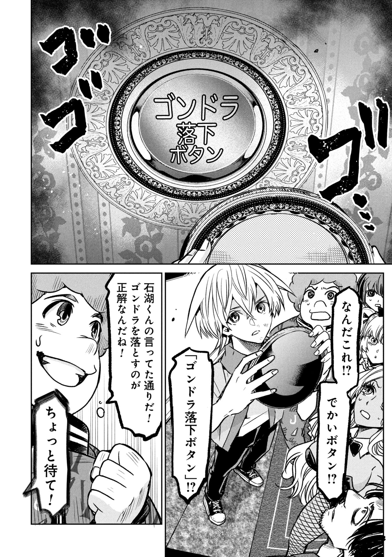 SATSURIKU NO EDEN — ASHITA DAREKA GA SHINU RENNAI REALITY SHOW — Chapter 10 - Page 14