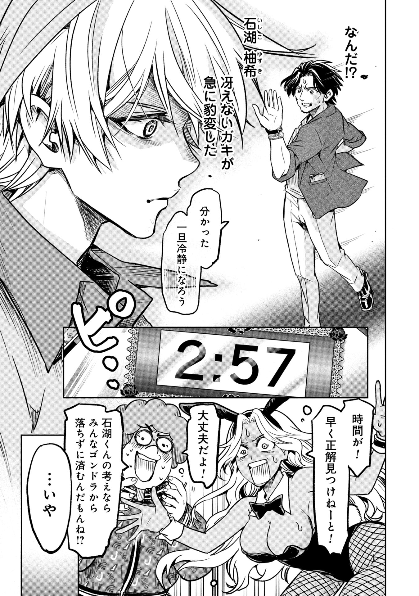 SATSURIKU NO EDEN — ASHITA DAREKA GA SHINU RENNAI REALITY SHOW — Chapter 10 - Page 7