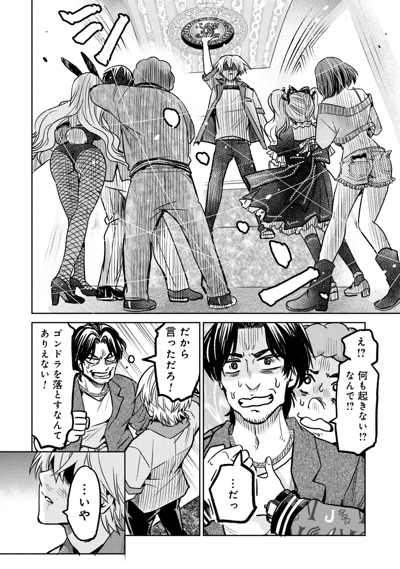 SATSURIKU NO EDEN — ASHITA DAREKA GA SHINU RENNAI REALITY SHOW — Chapter 10 - Page 18